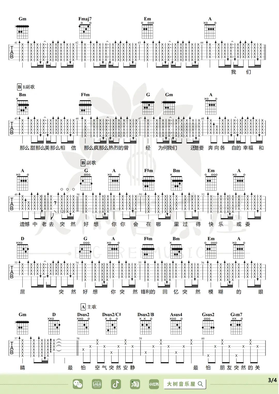 突然好想你吉他谱_五月天_D调调弦版 弹唱教学视频-图片1