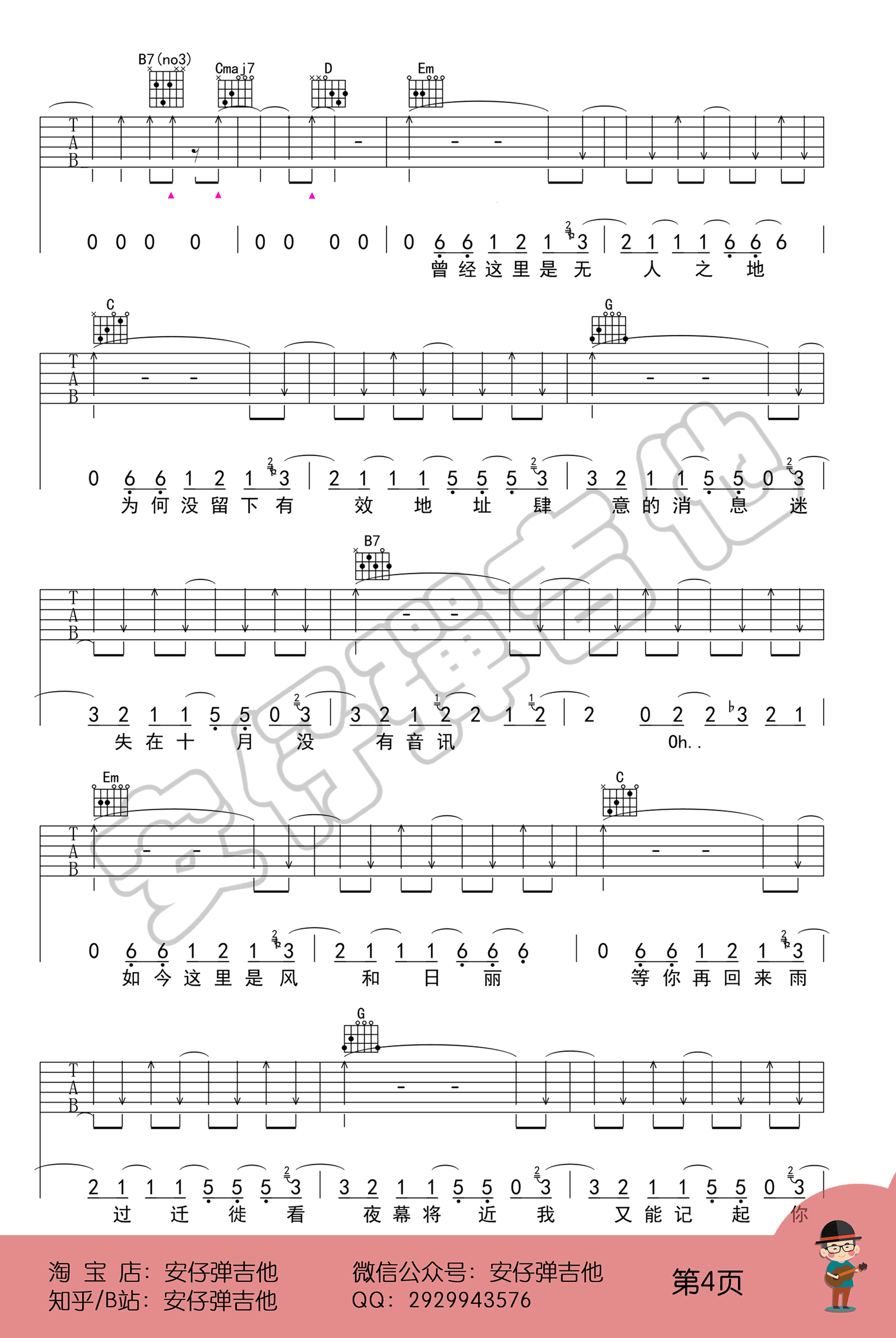 凄美地吉他谱_郭顶_G调单音版 弹唱教学视频-图片1