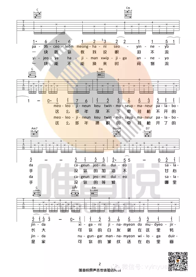 If You吉他谱_BigBang_G调双音版 弹唱教学视频-图片1