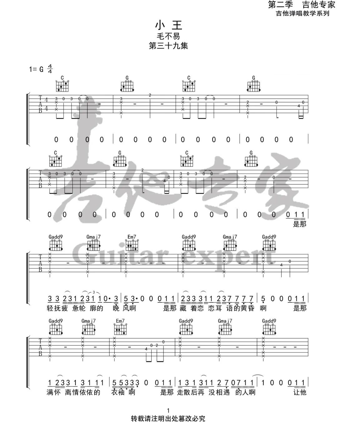 小王吉他谱_毛不易_G调演奏指法原版-图片1