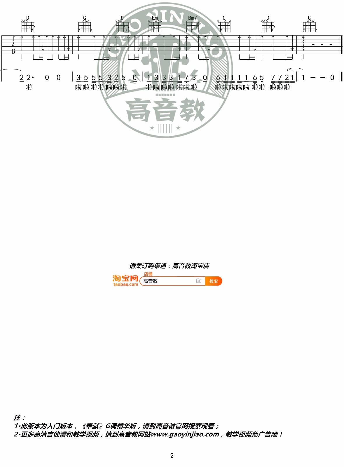 奉献吉他谱_苏芮-韩寒_G调扫弦简单版-图片1