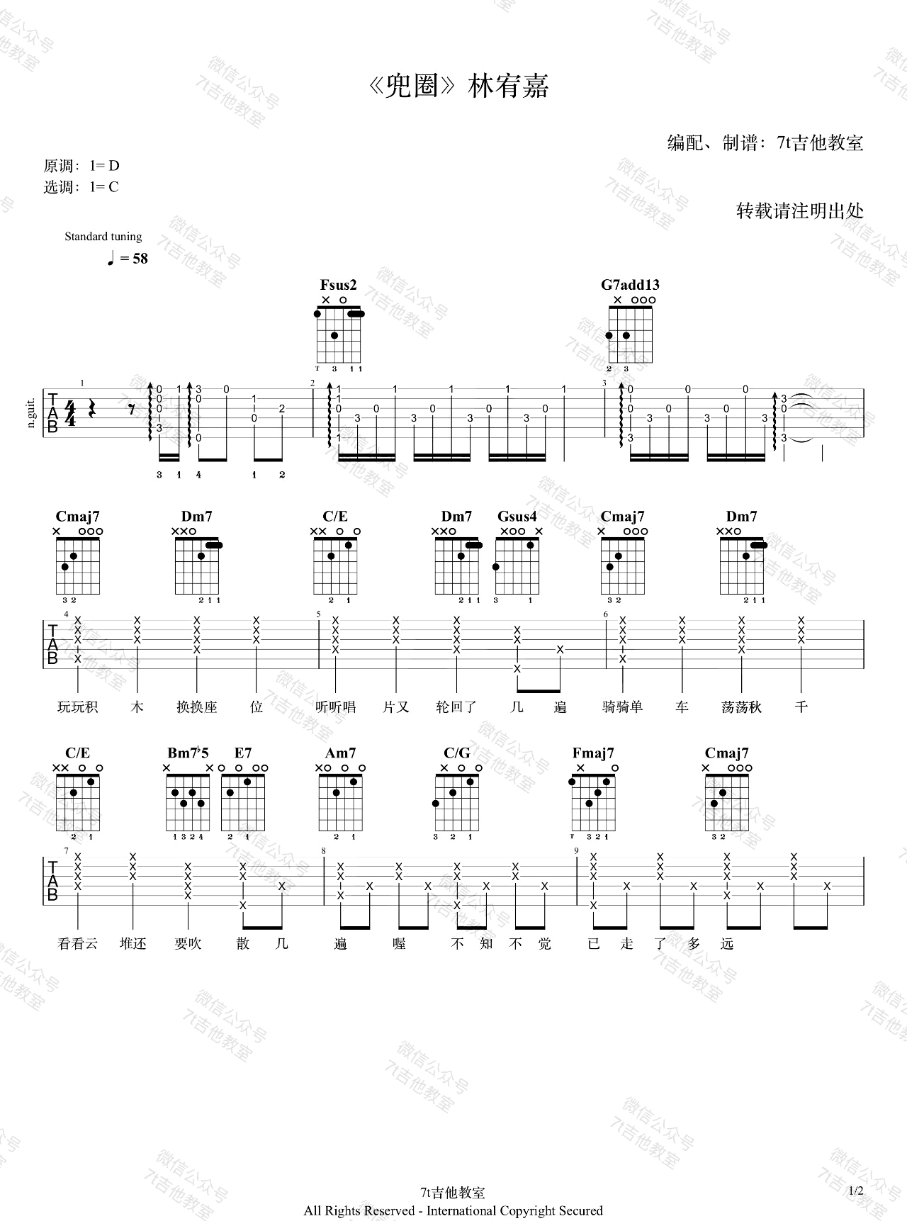 兜圈吉他谱_林宥嘉_C调和弦版 弹唱教学视频-图片1