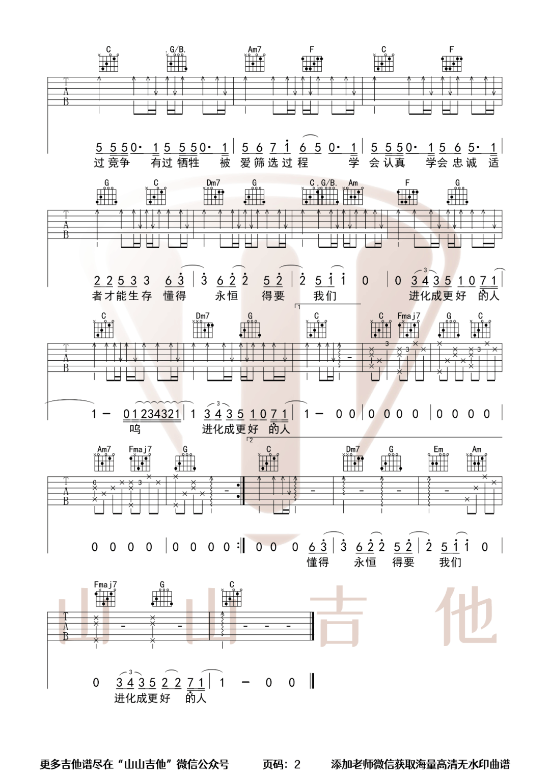 达尔文吉他谱_林俊杰_C调扫弦版 弹唱教学视频-图片1