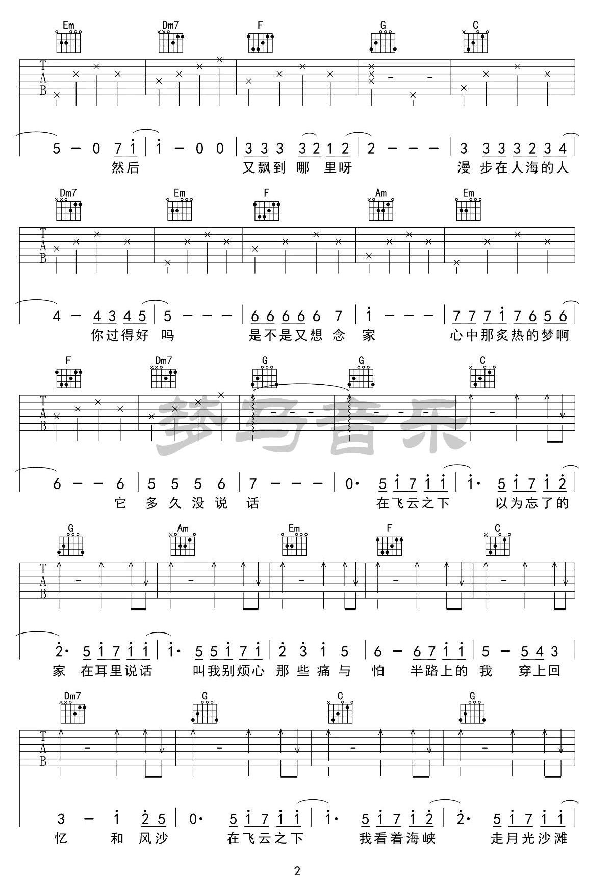 飞云之下吉他谱_林俊杰-韩红_C调演奏版 弹唱教学视频-图片1