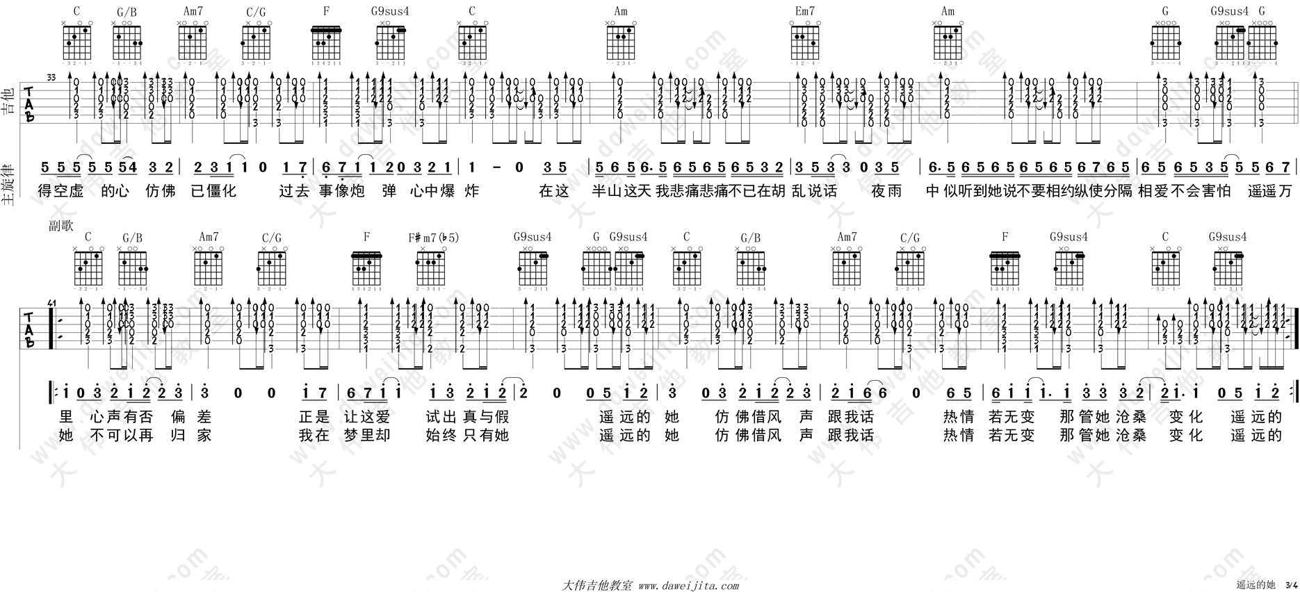 遥远的她吉他谱_陈奕迅_C调双音版 弹唱教学视频-图片1