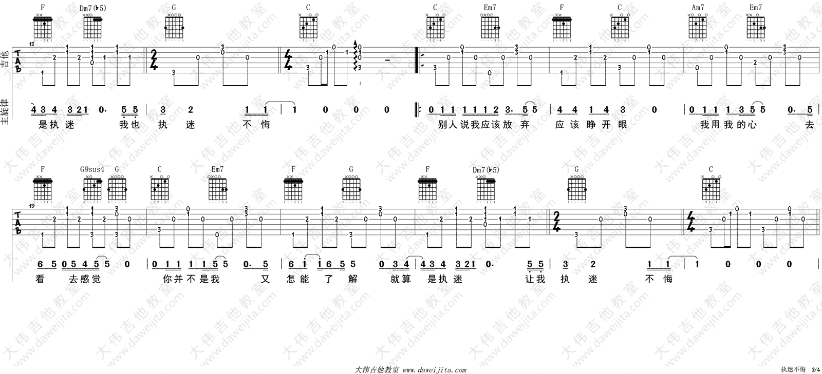 执迷不悔吉他谱_王菲_C调和弦版 弹唱教学视频-图片1