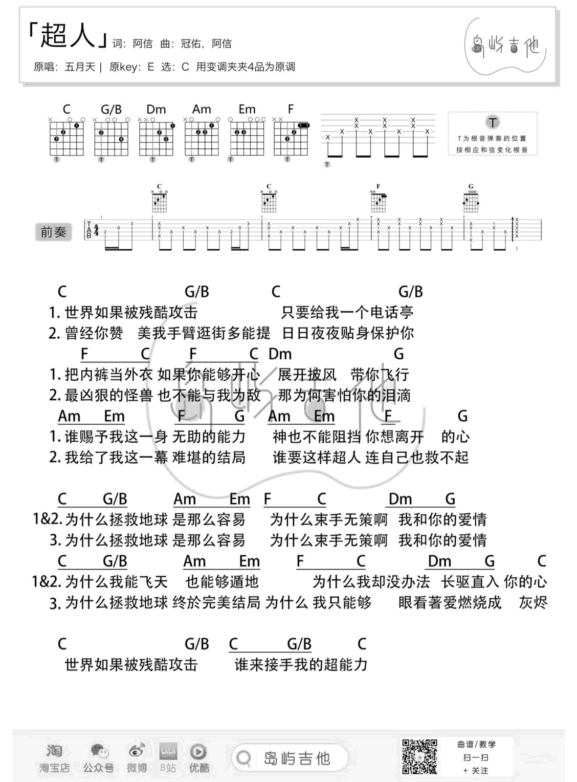 超人吉他谱_五月天_C调和弦版 弹唱教学视频-图片1