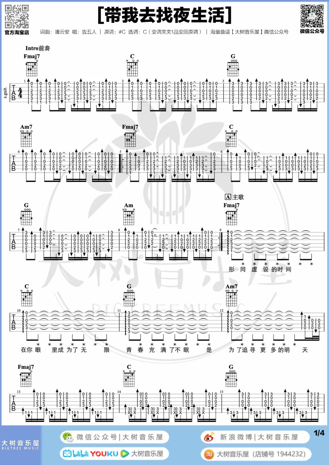 带我去找夜生活吉他谱_告五人_C调调弦版 弹唱教学视频-图片1