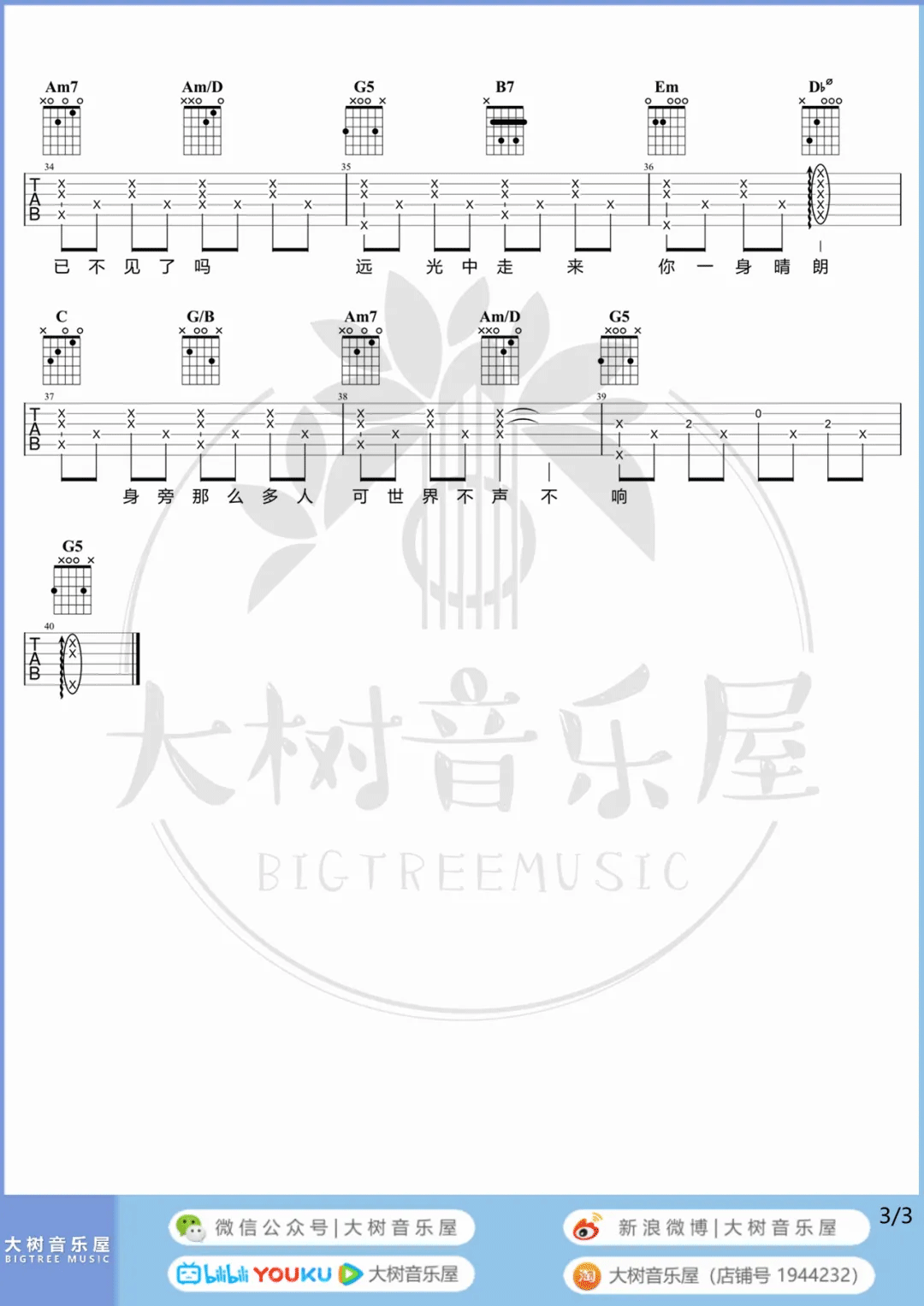 这世界那么多人吉他谱_莫文蔚_G调单音版 弹唱教学视频-图片1