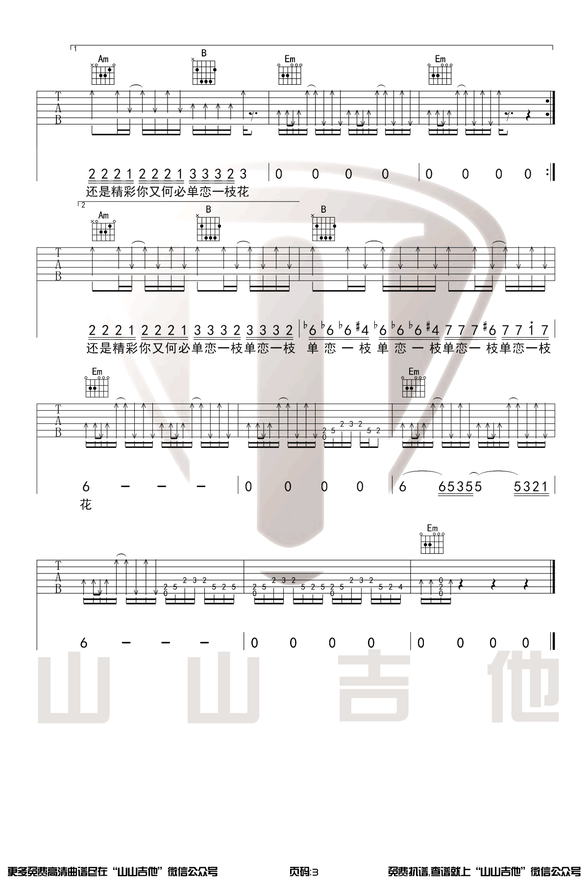 单恋一枝花吉他谱_张宇_G调和弦版 弹唱教学视频-图片1
