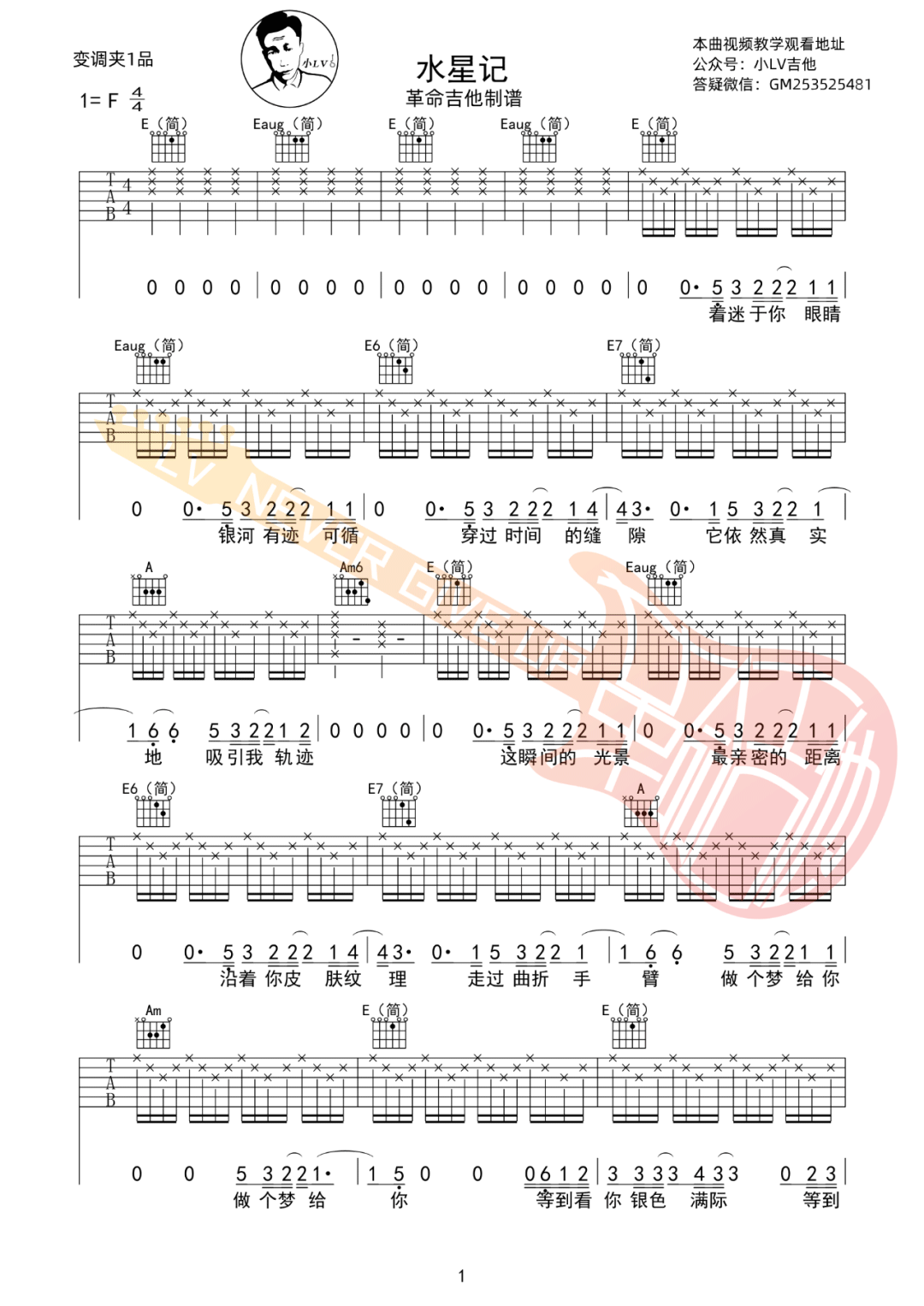水星记吉他谱_郭顶_E调扫弦版 弹唱教学视频-图片1