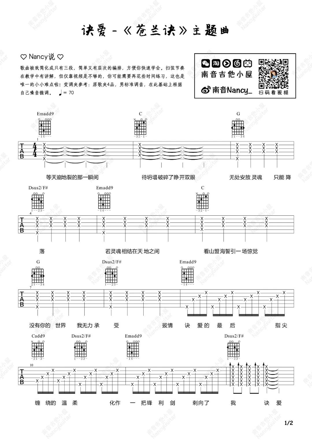 诀爱吉他谱_詹雯婷_《诀爱》G调调弦版 弹唱教学视频-图片1