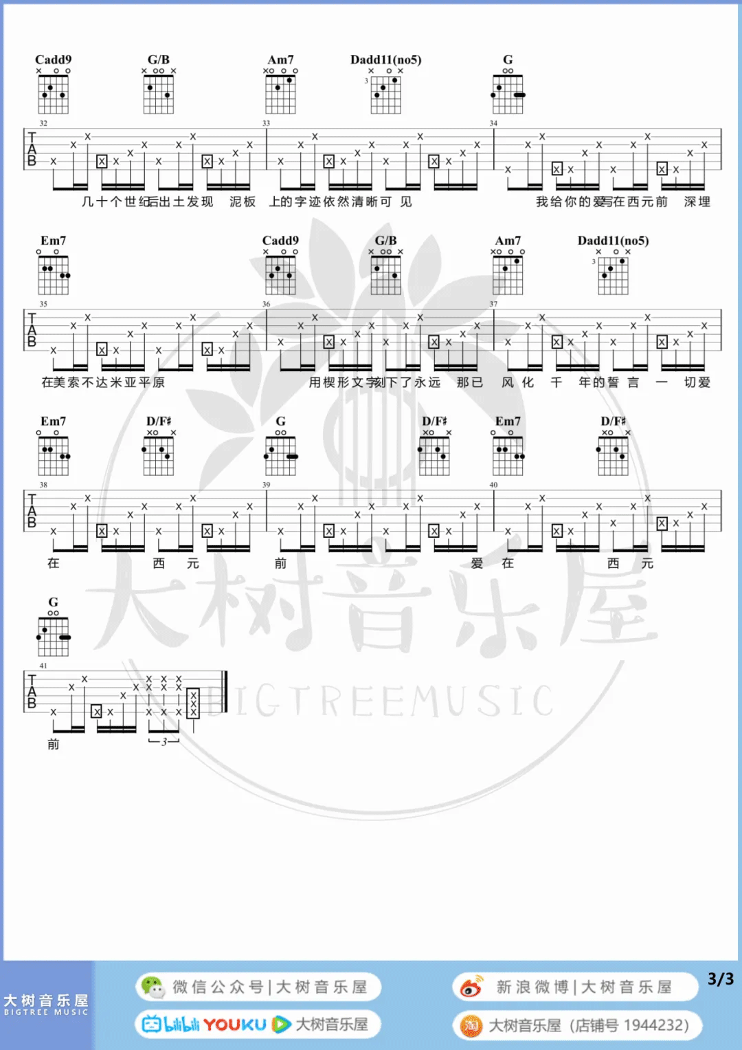 爱在西元前吉他谱_周杰伦_G调双音版 弹唱教学视频-图片1
