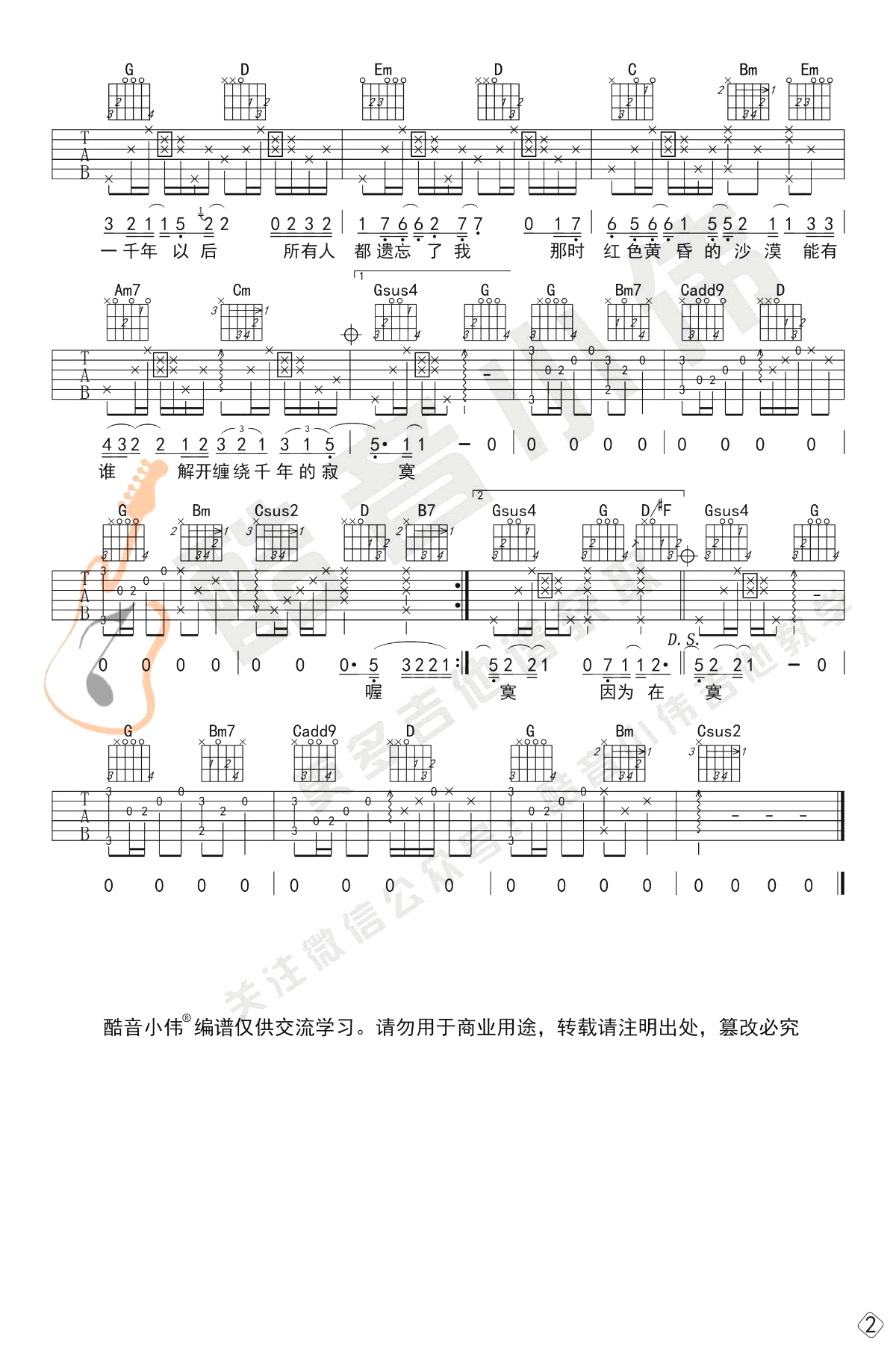 一千年以后吉他谱_林俊杰_G调双音版 弹唱教学视频-图片1