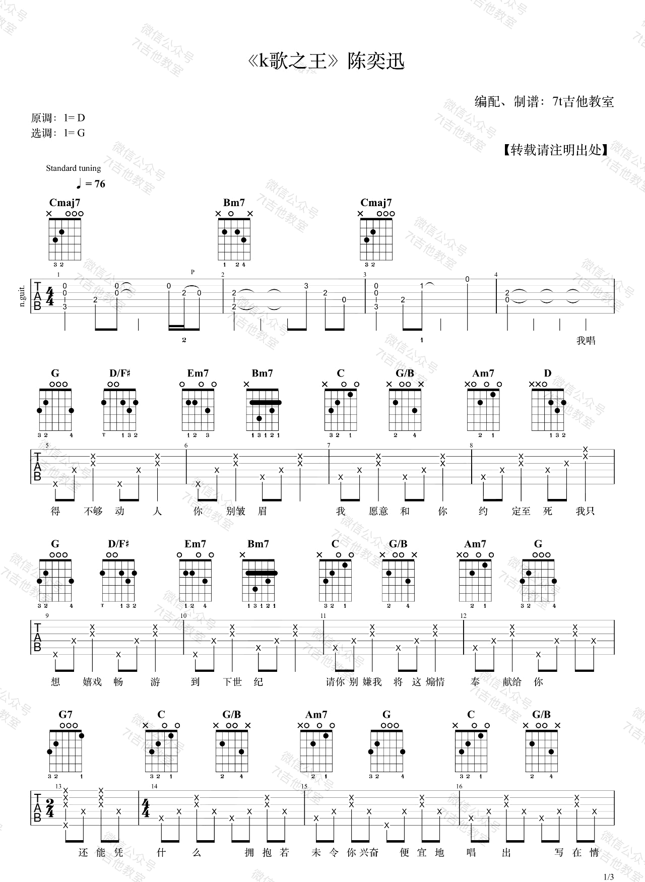 K歌之王吉他谱_陈奕迅_G调调弦版 弹唱教学视频-图片1