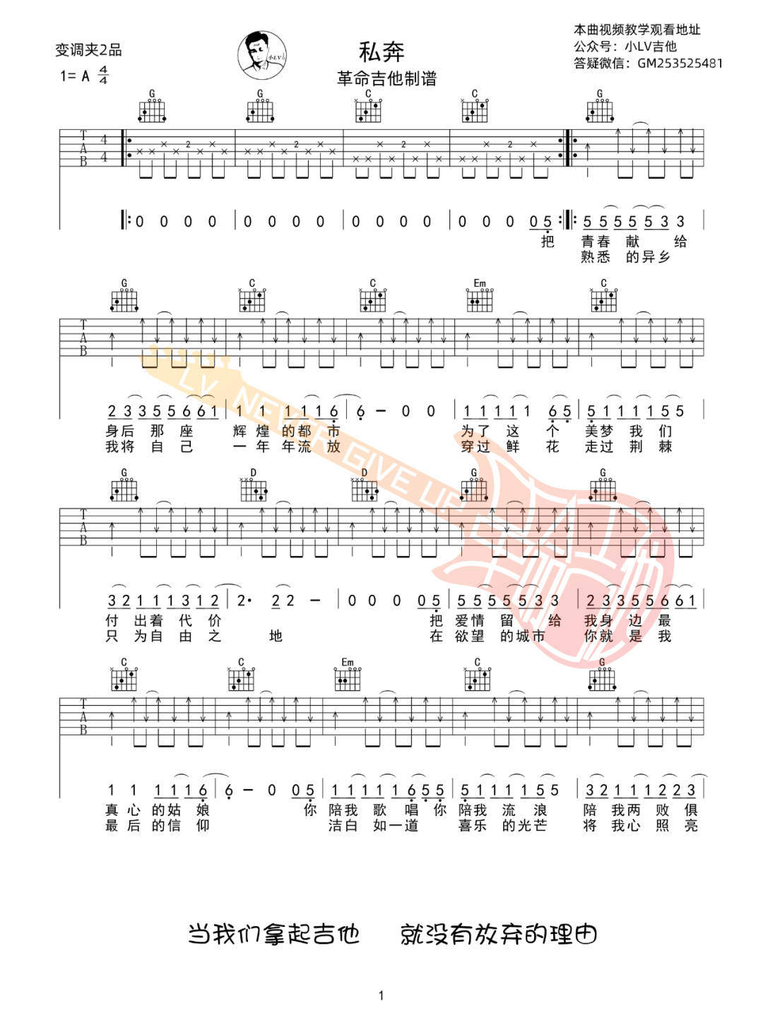 私奔吉他谱_郑钧_G调和弦版 弹唱教学视频_1-图片1