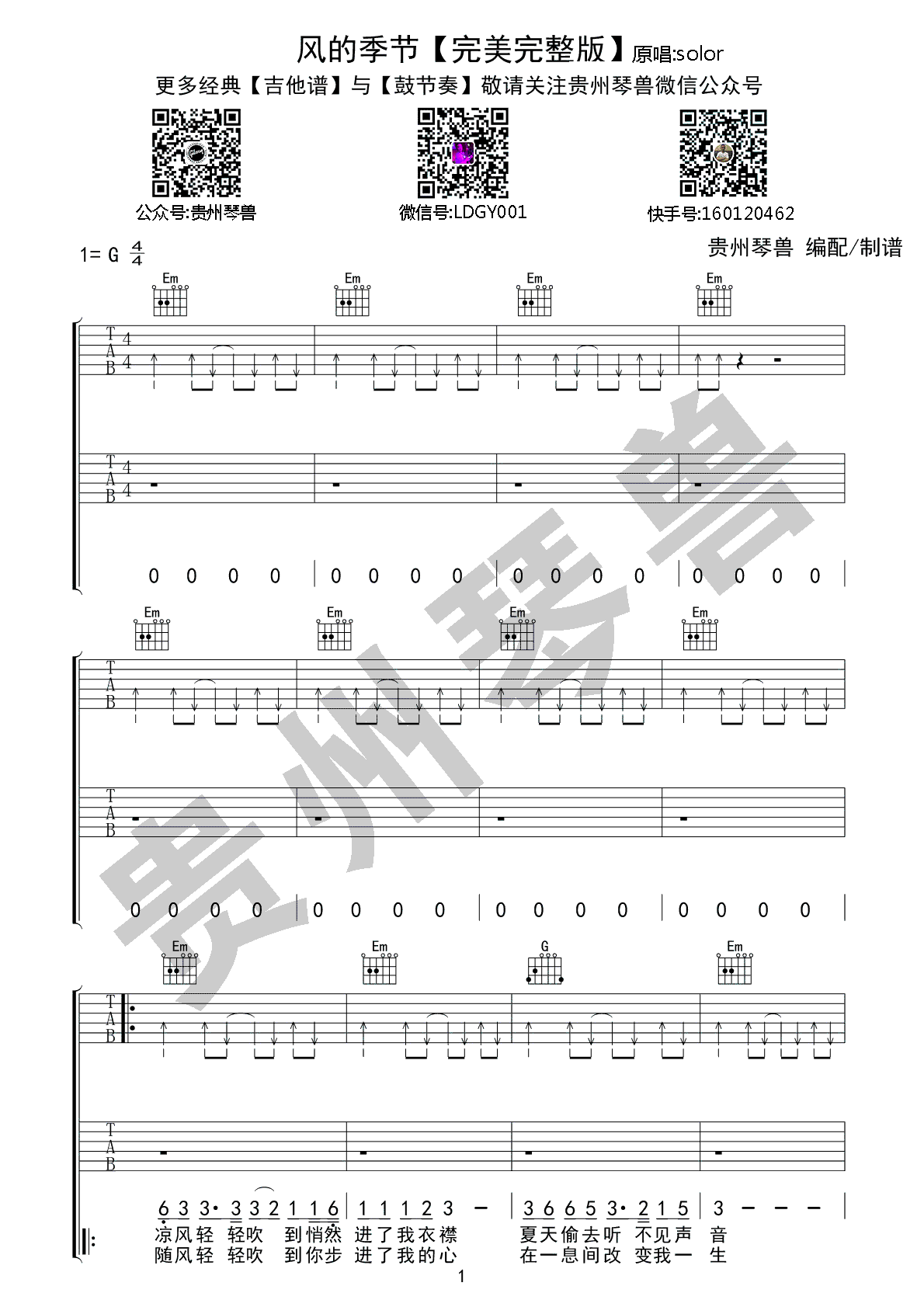风的季节吉他谱_Soler_G调和弦指法原版-图片1