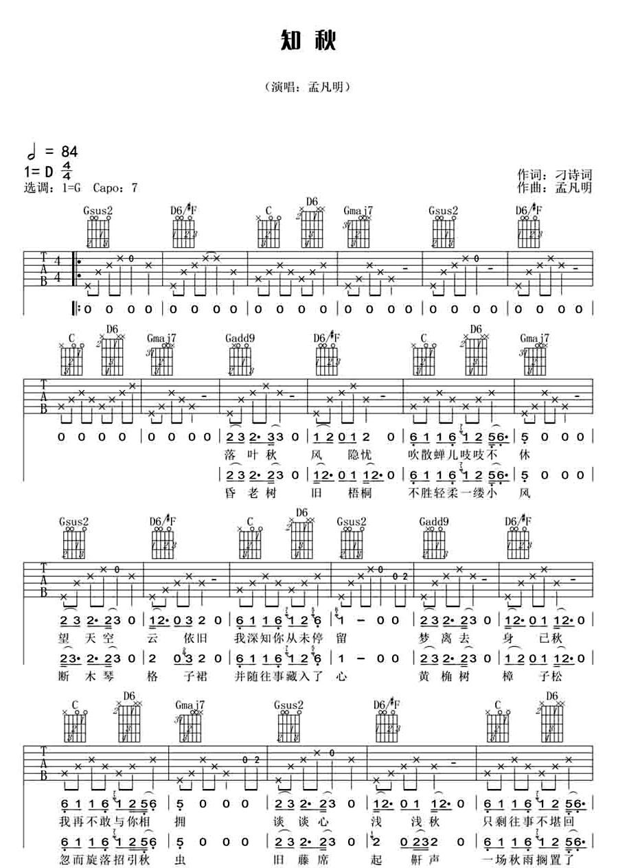 知秋吉他谱1-孟凡明