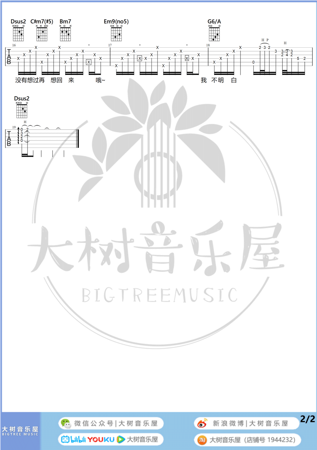 出现又离开吉他谱_那英_D调调弦版 弹唱教学视频-图片1