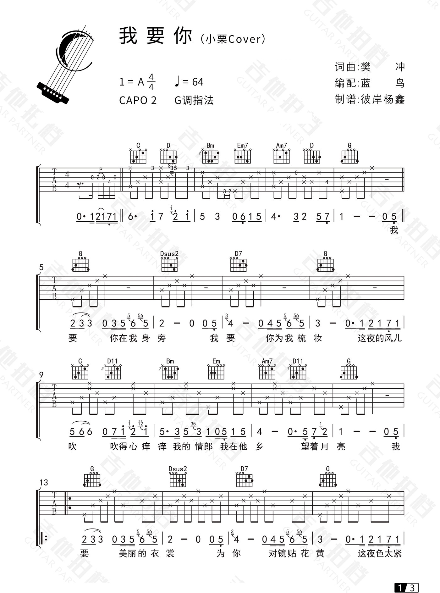 我要你吉他谱_小栗_G调调弦版 弹唱教学视频-图片1