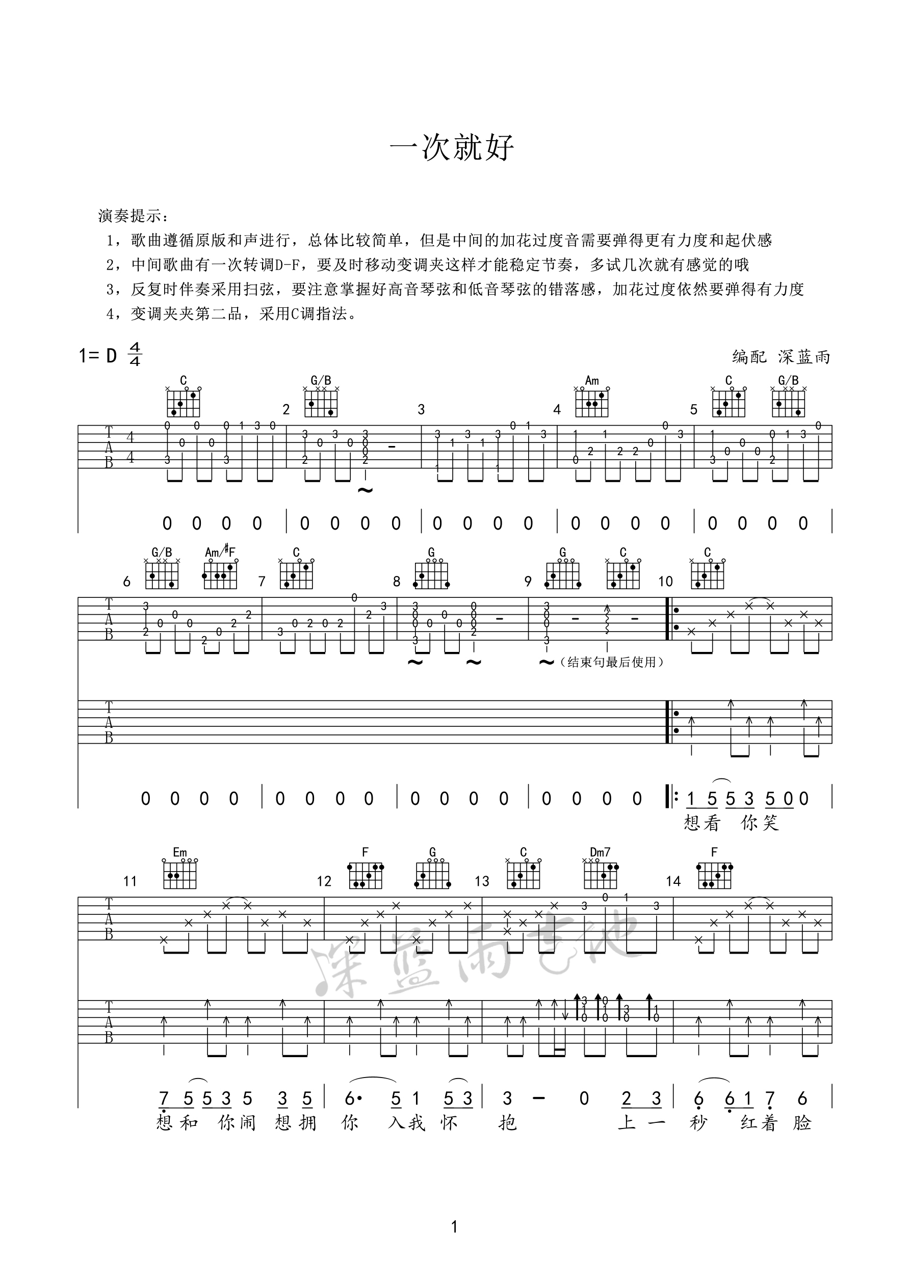 一次就好吉他谱_杨宗纬_C调双音版 弹唱教学视频_1-图片1