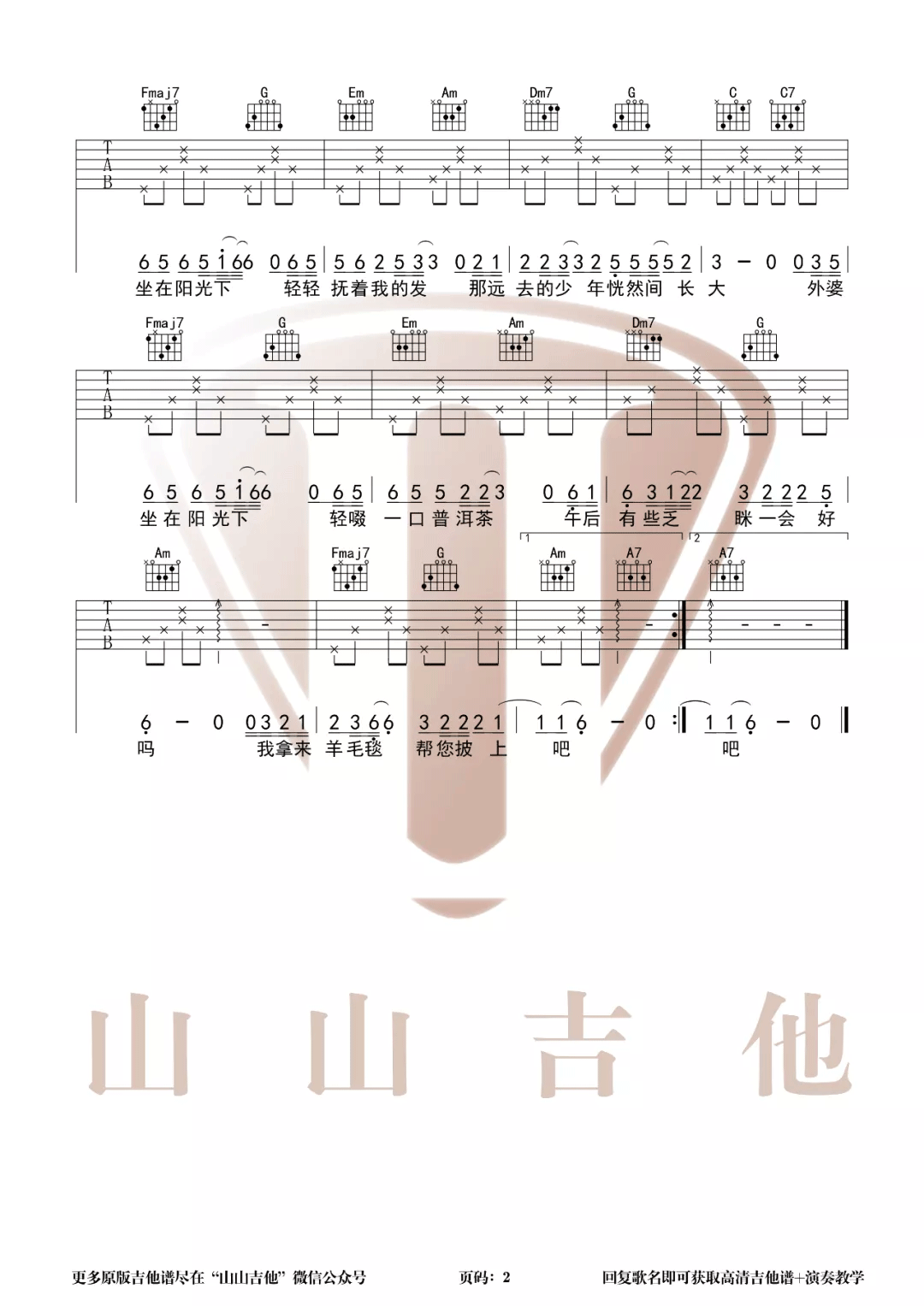 隔代吉他谱_许嵩_C调和弦指法原版-图片1