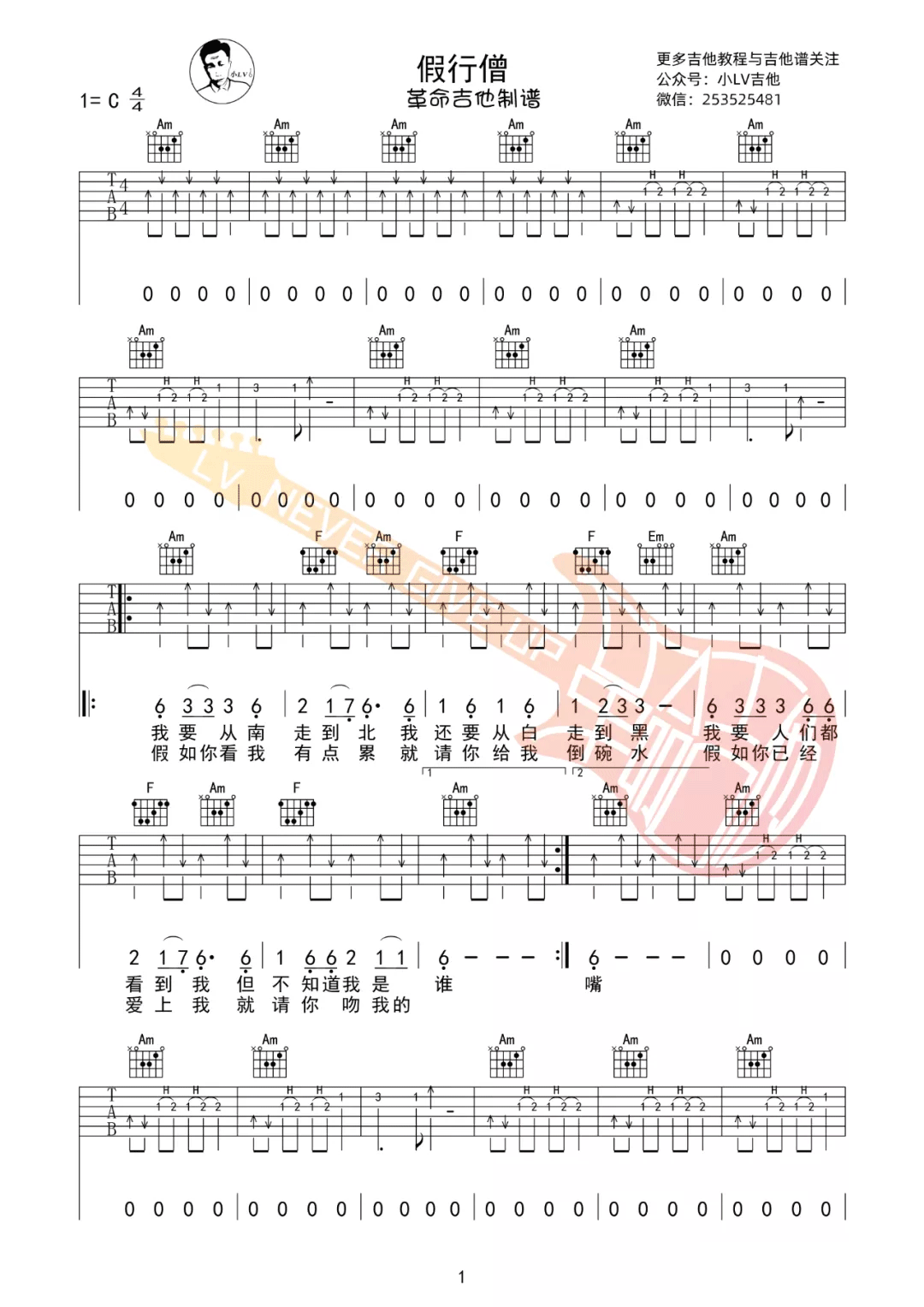 假行僧吉他谱_崔健_C调单音版 弹唱教学视频-图片1