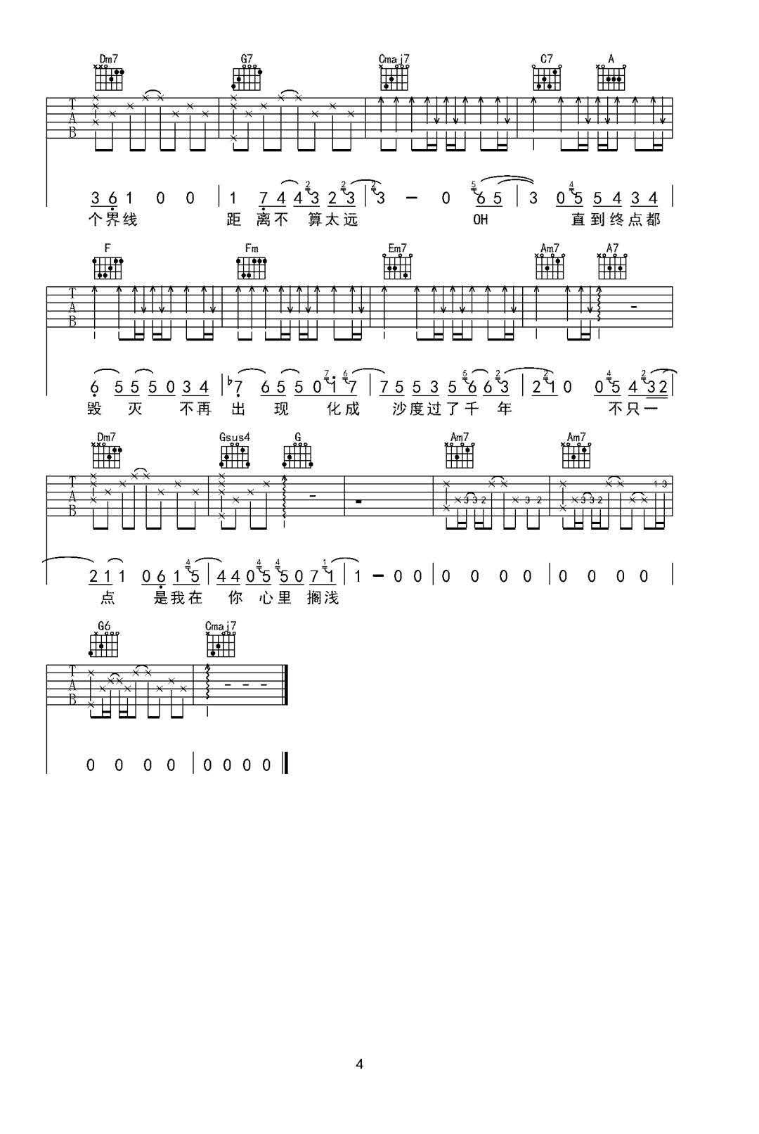 某年某月某天吉他谱_颜人中_C调双音原版-图片1