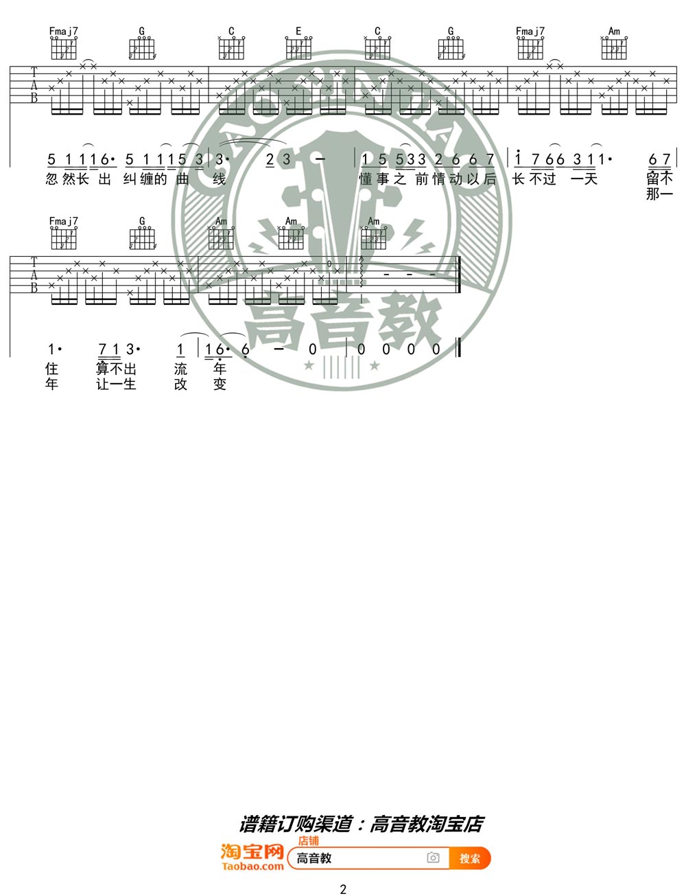 流年吉他谱_王菲_C调和弦指法简单版-图片1