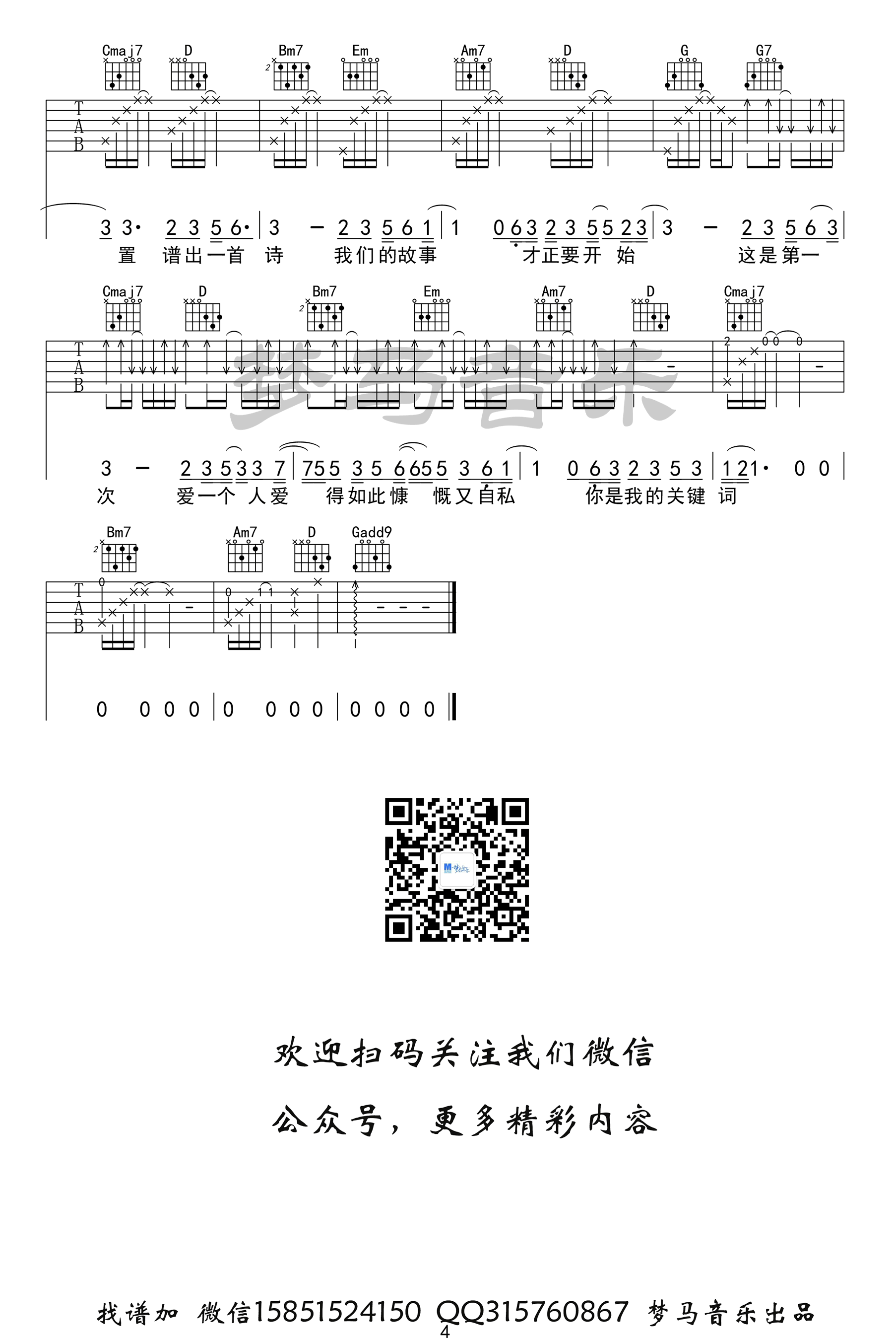 关键词吉他谱_林俊杰_G调和弦版 弹唱教学视频-图片1
