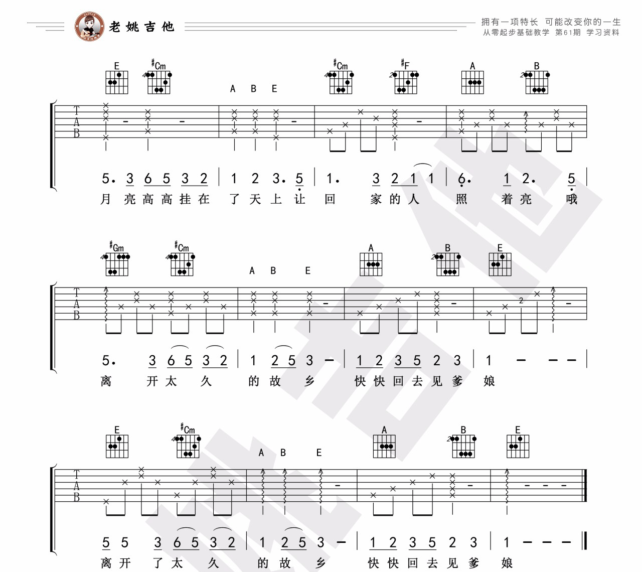 月光吉他谱_邢天溯-李健_E调调弦版 弹唱教学视频-图片1