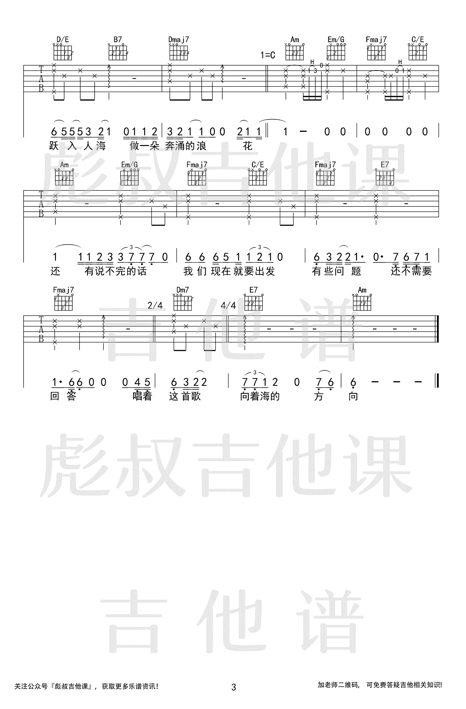 入海吉他谱_毛不易_C调和弦原版-图片1