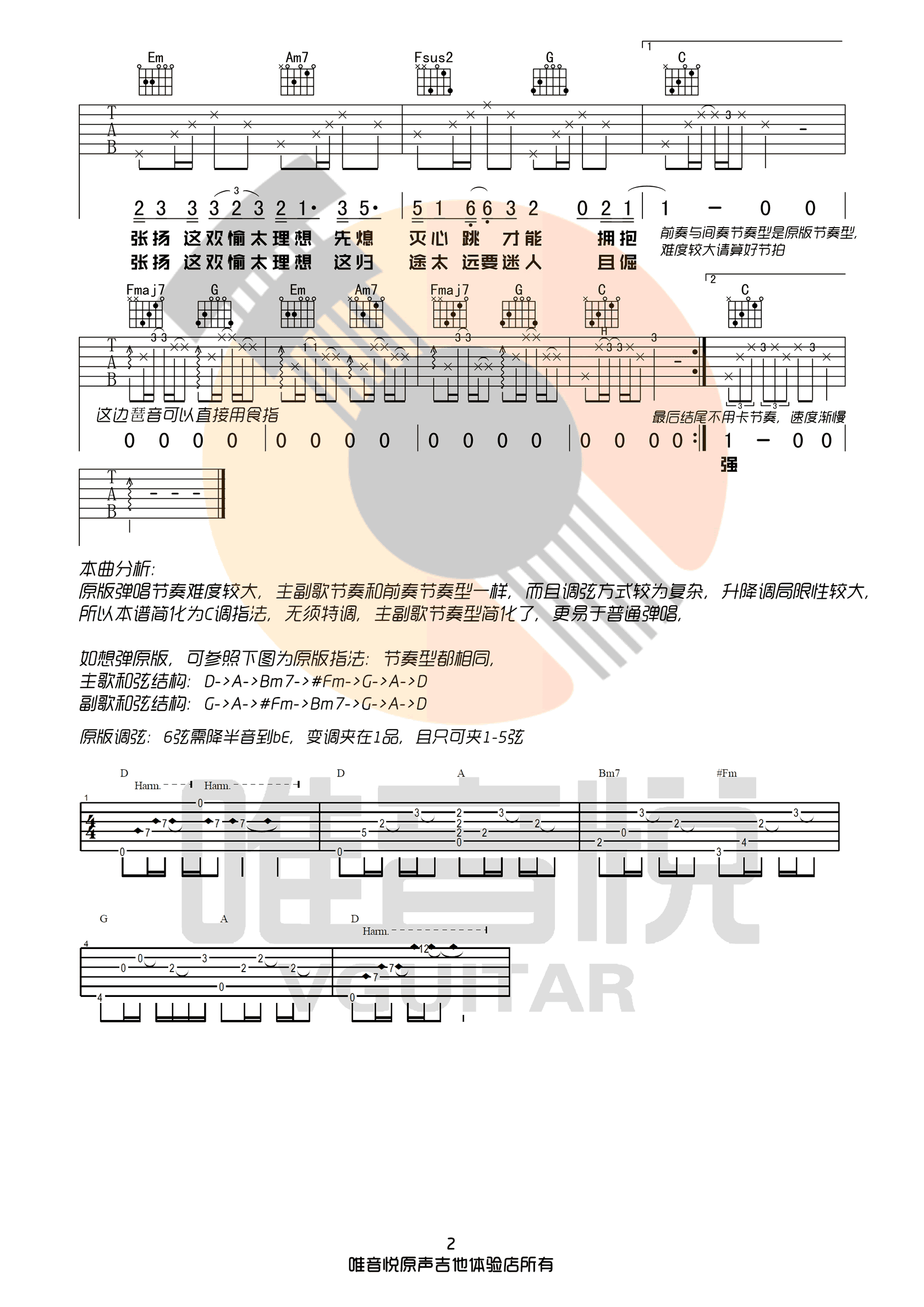 白羊吉他谱_徐秉龙_C调单音指法原版-图片1