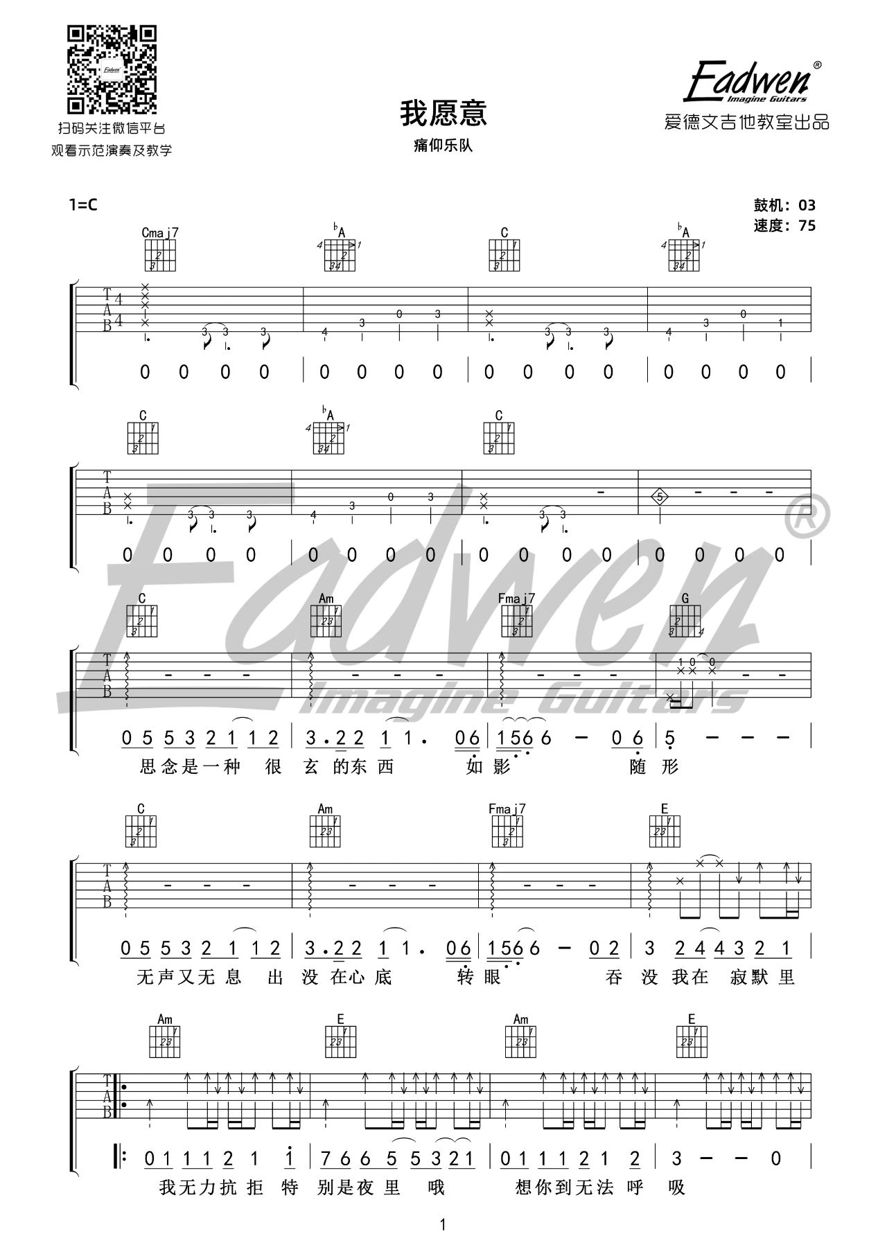 我愿意吉他谱_痛仰乐队_C调单音版 弹唱教学视频-图片1