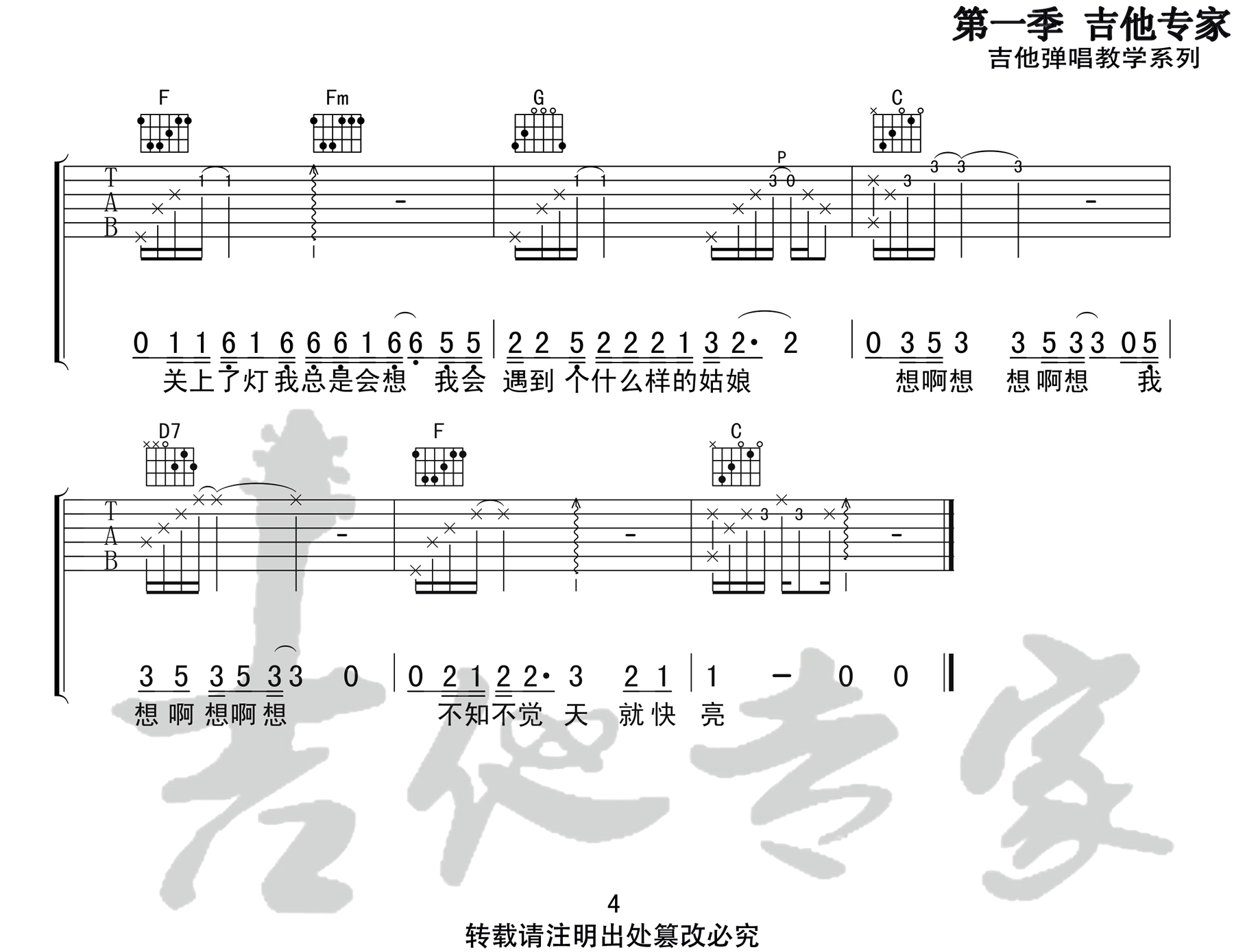 姑娘吉他谱_王源_C调演奏指法原版-图片1