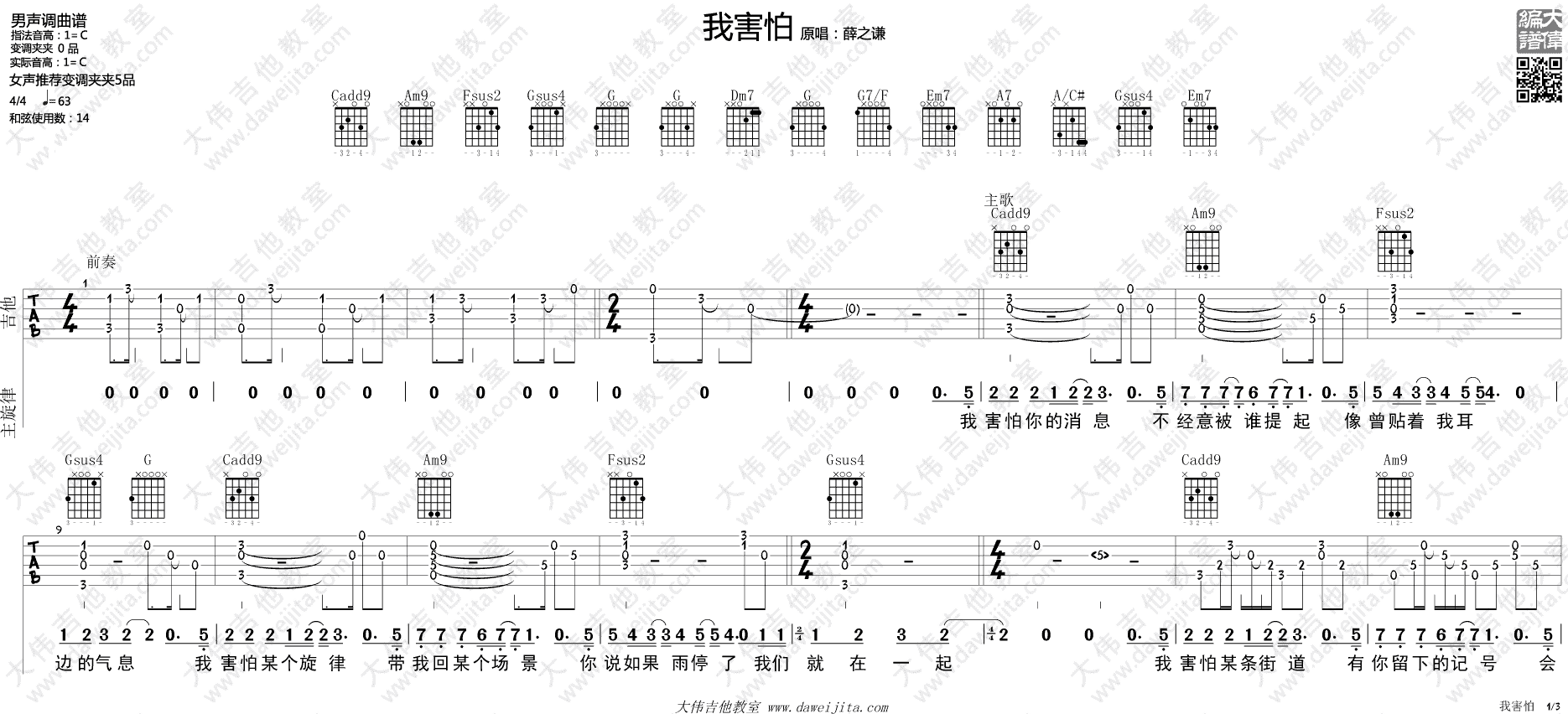 我害怕吉他谱_薛之谦_C调双音版 弹唱教学视频-图片1