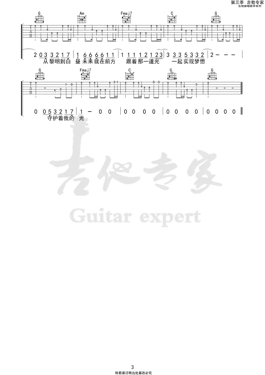 守护着我的光吉他谱3-李巍V仔