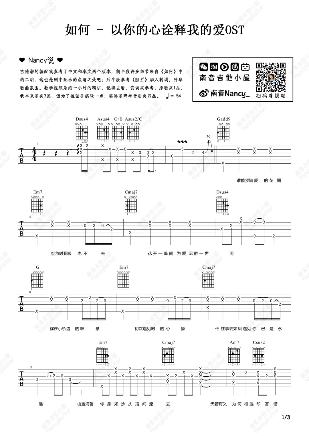 如何吉他谱_PP krit_G调单音版 弹唱教学视频-图片1