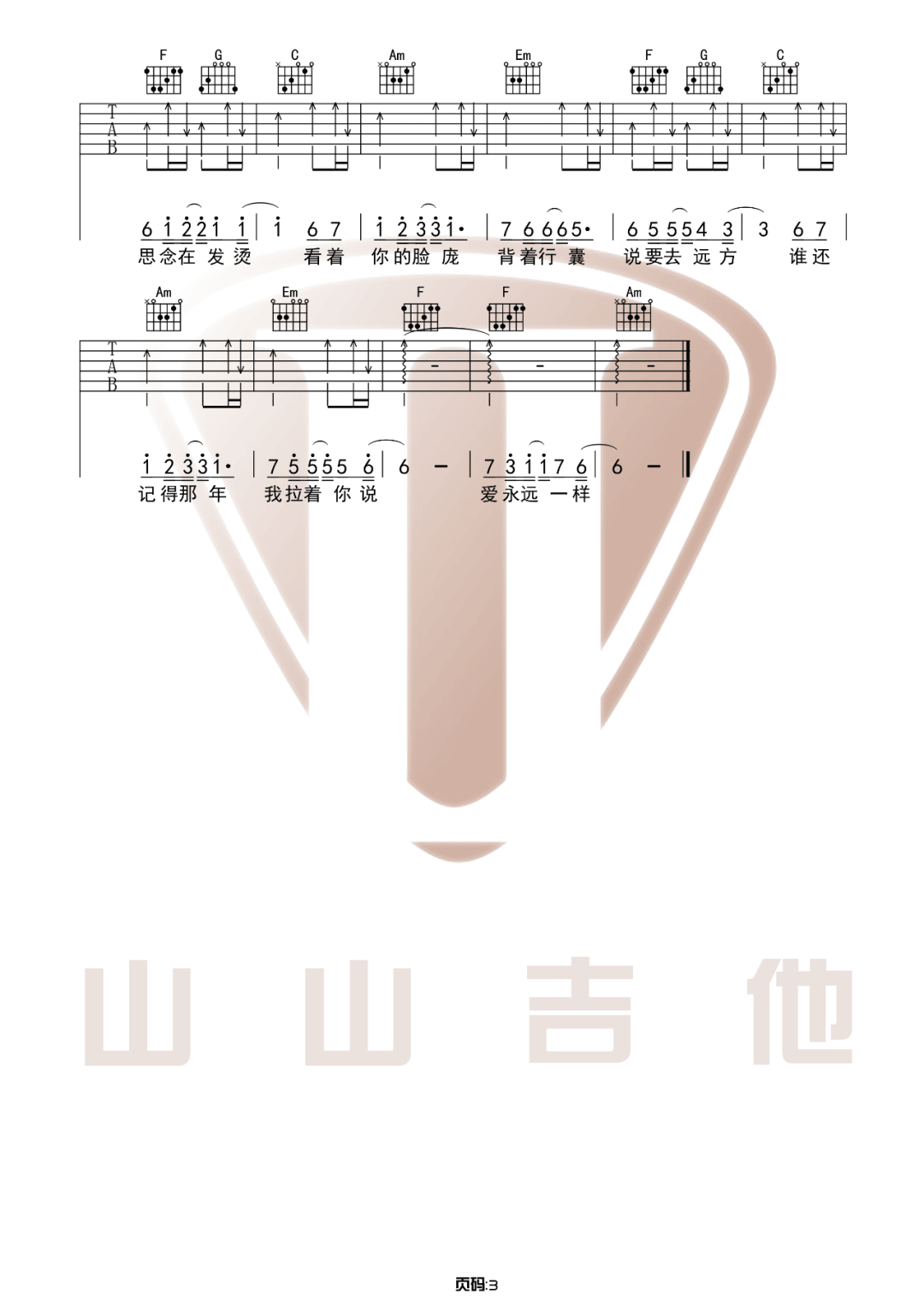 不分手的恋爱吉他谱_汪苏泷_C调演奏版 弹唱教学视频-图片1