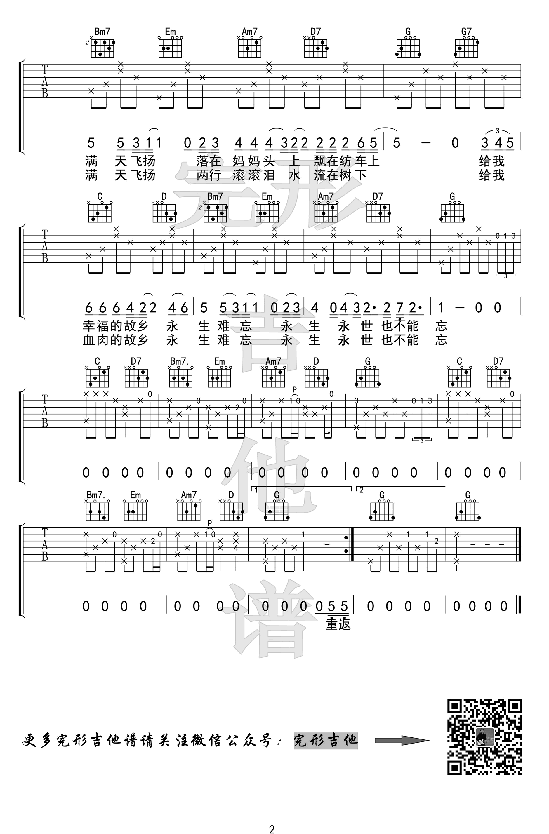 梨花又开放吉他谱_李延亮_G调双音版 弹唱教学视频-图片1