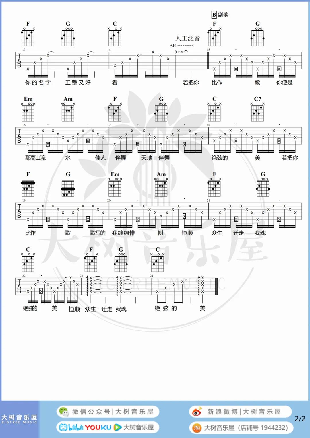 若把你吉他谱_刘瑾睿_C调扫弦版 弹唱教学视频-图片1