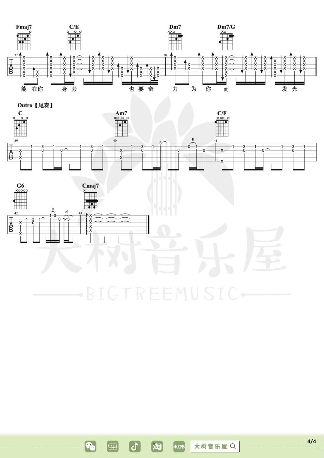 太阳吉他谱_邱振哲_C调单音版 弹唱教学视频-图片1