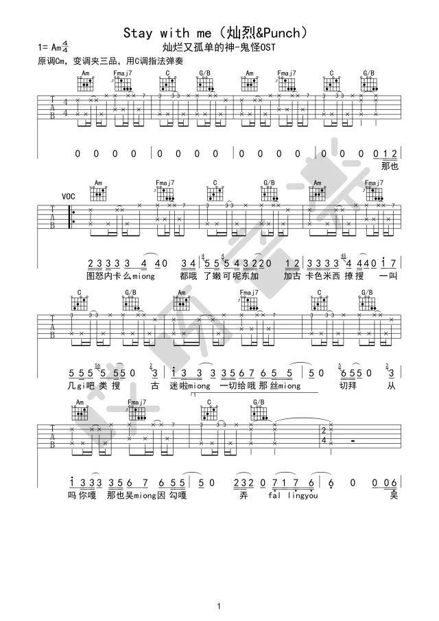Stay-With-Me吉他谱_朴灿烈_C调双音版 弹唱教学视频-图片1