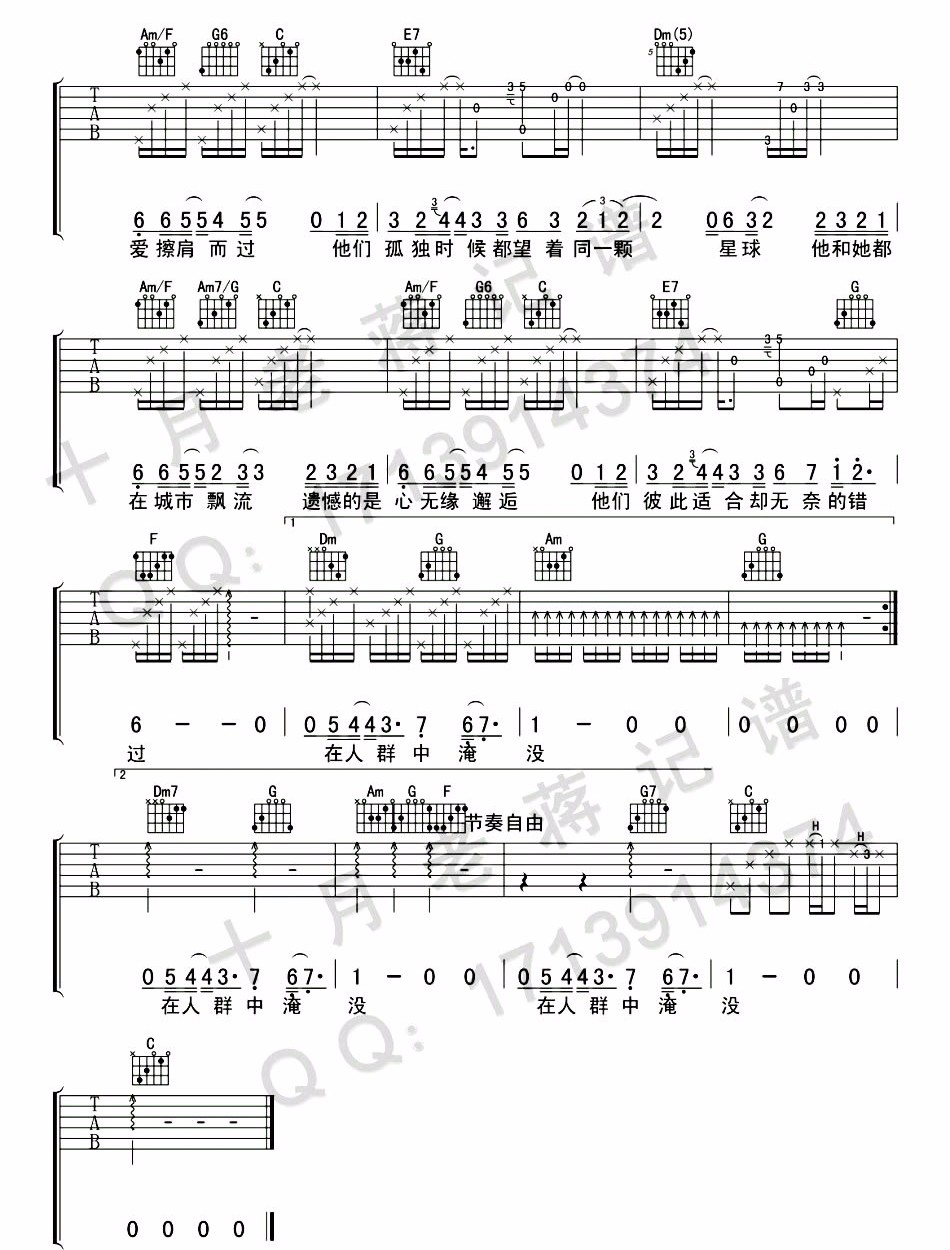 他和她吉他谱_回音哥_C调和弦指法原版-图片1