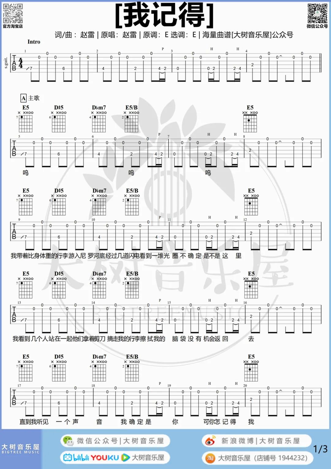 我记得吉他谱_赵雷_E调和弦版 弹唱教学视频-图片1