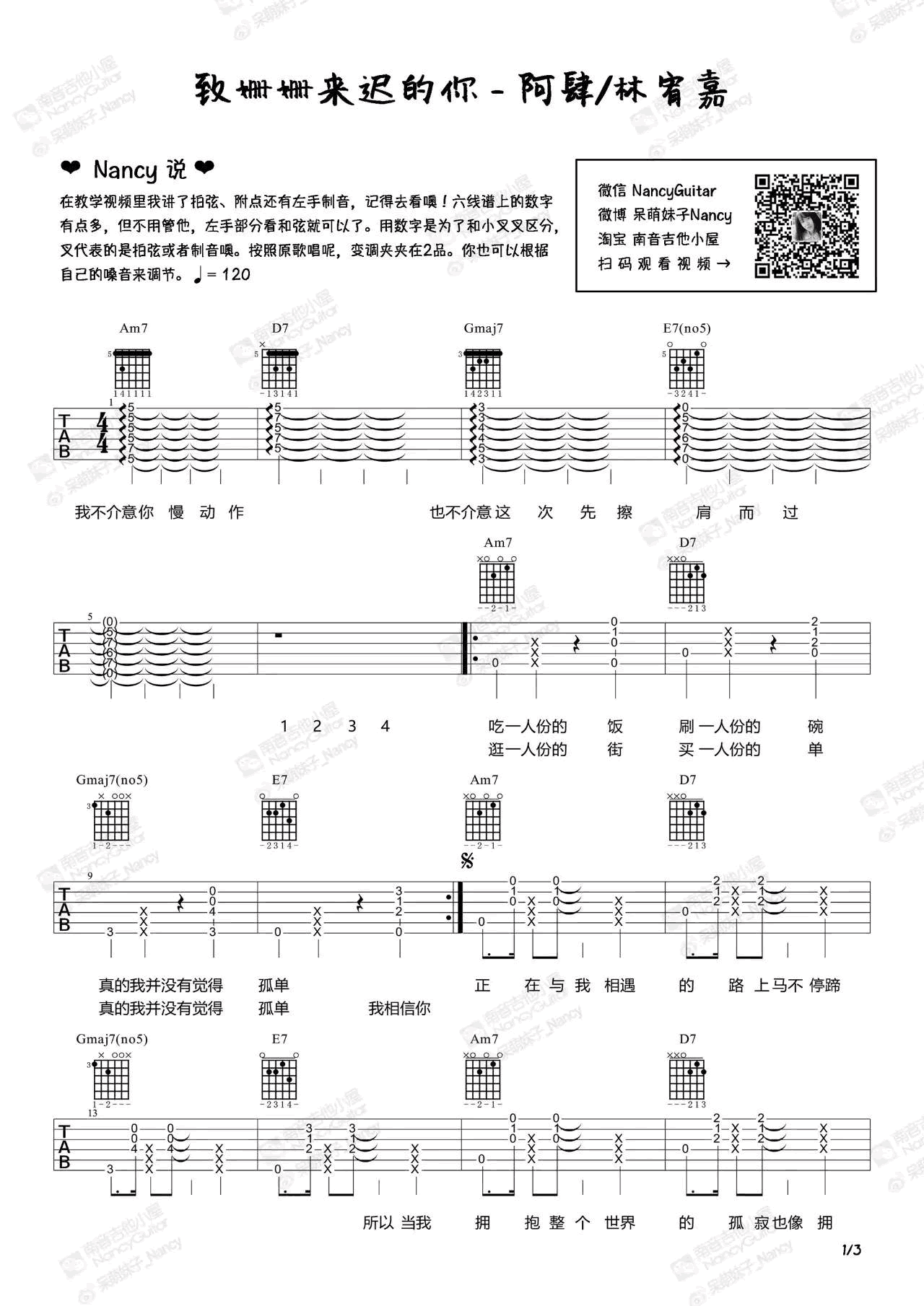 致姗姗来迟的你吉他谱_林宥嘉-阿肆_G调调弦版 弹唱教学视频-图片1