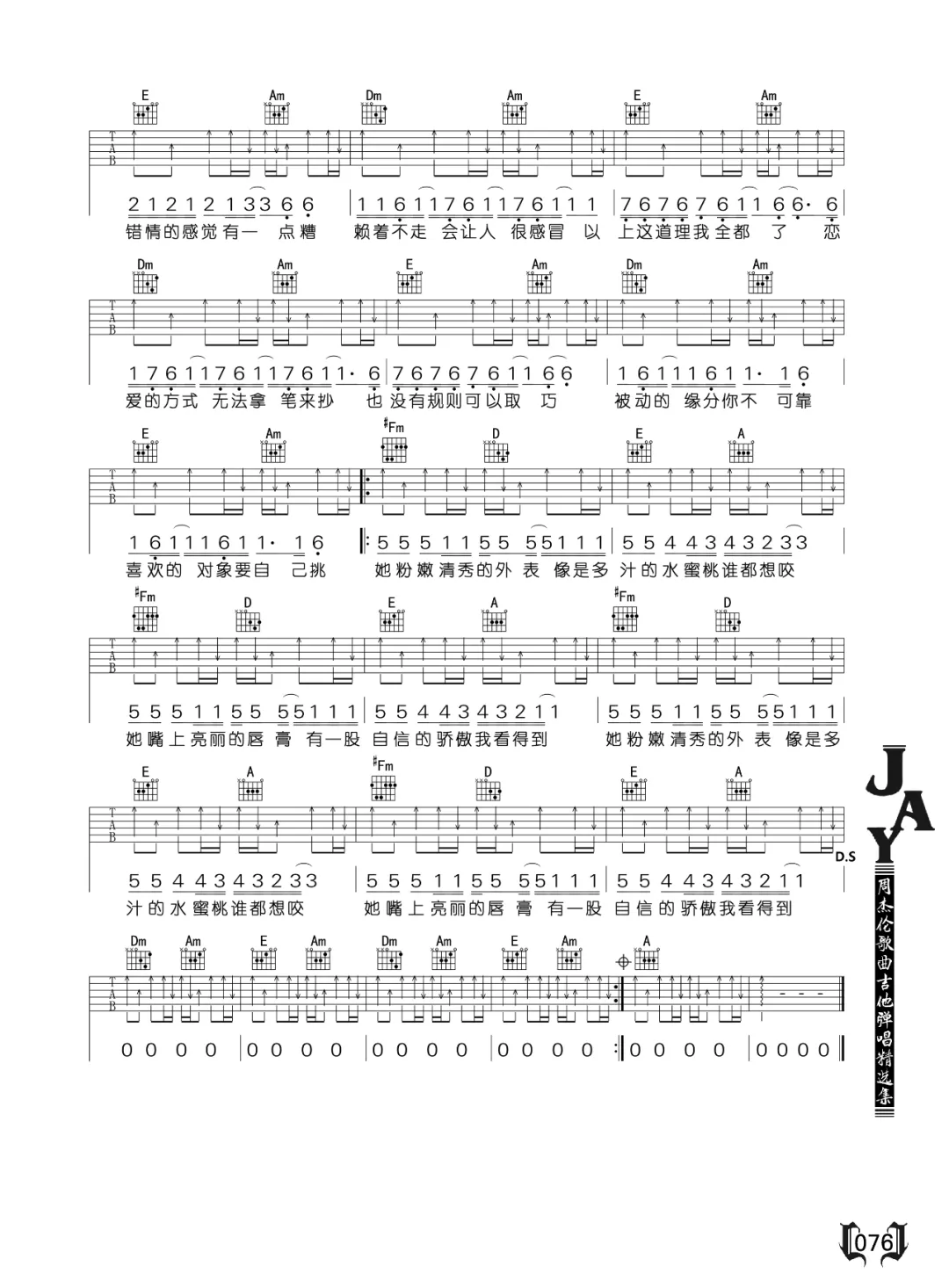 她的睫毛吉他谱_周杰伦_C调扫弦版 弹唱教学视频-图片1
