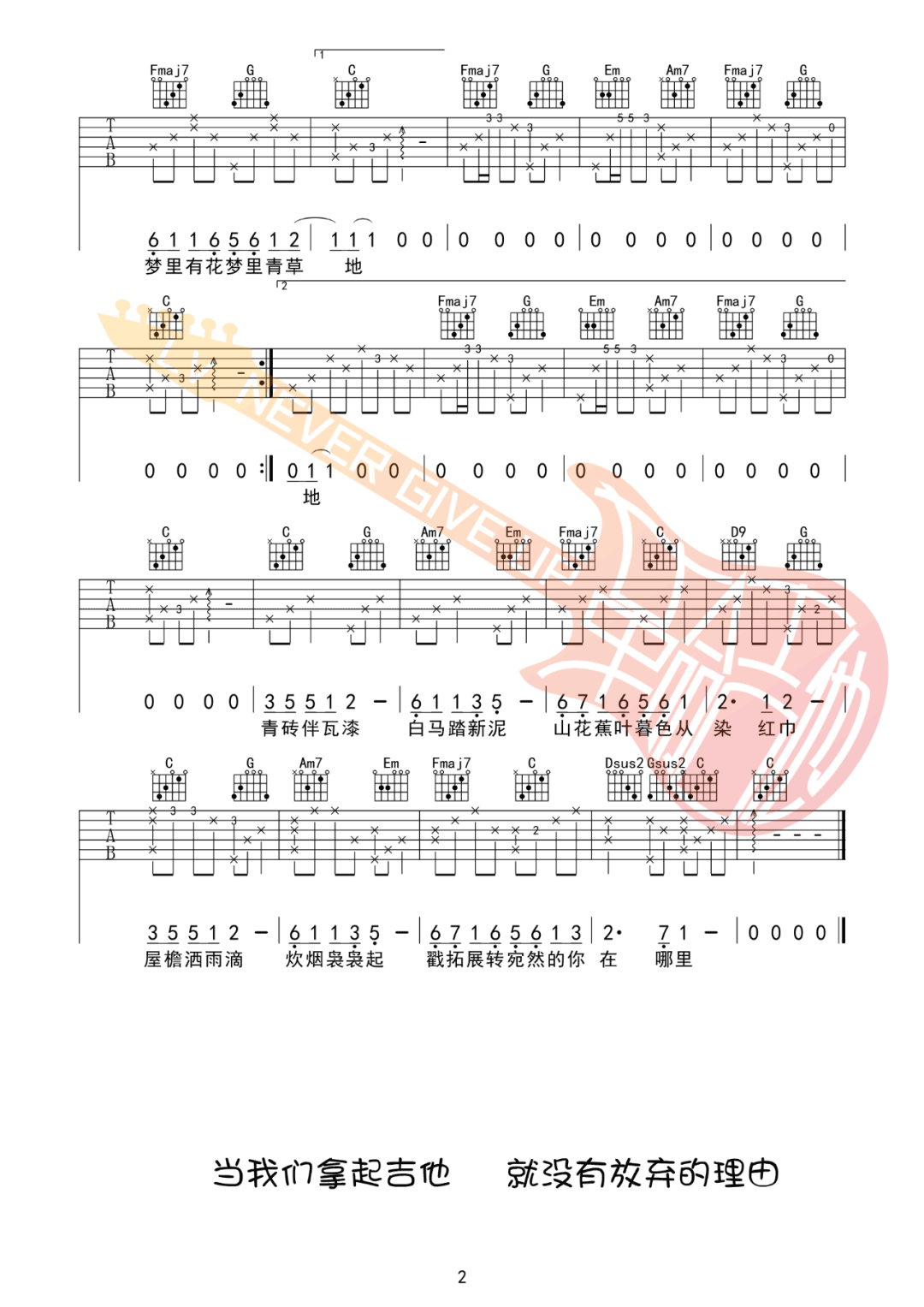 声声慢吉他谱_崔开潮_C调演奏版 弹唱教学视频-图片1