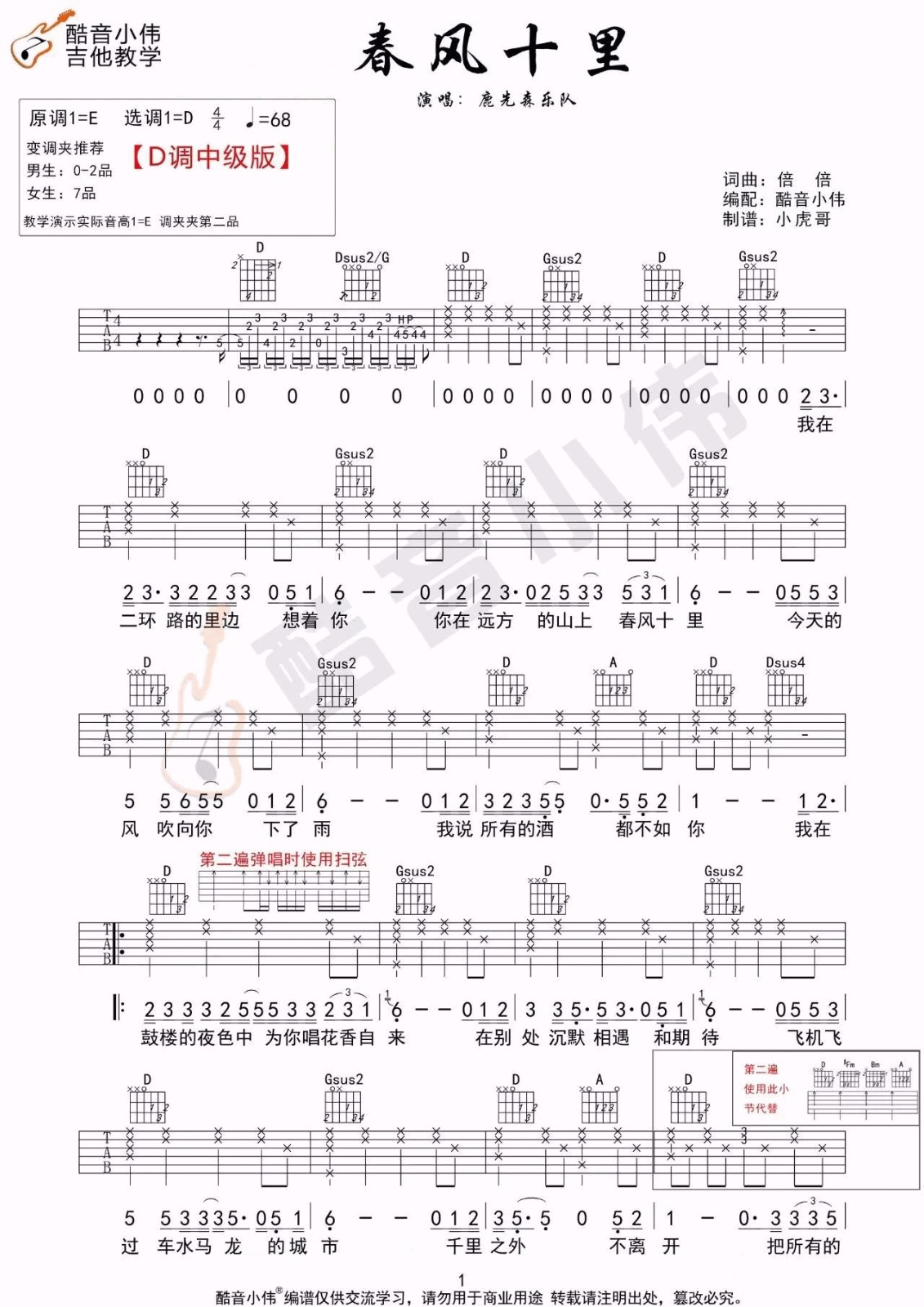 春风十里吉他谱_鹿先森乐队_D调调弦版 弹唱教学视频-图片1
