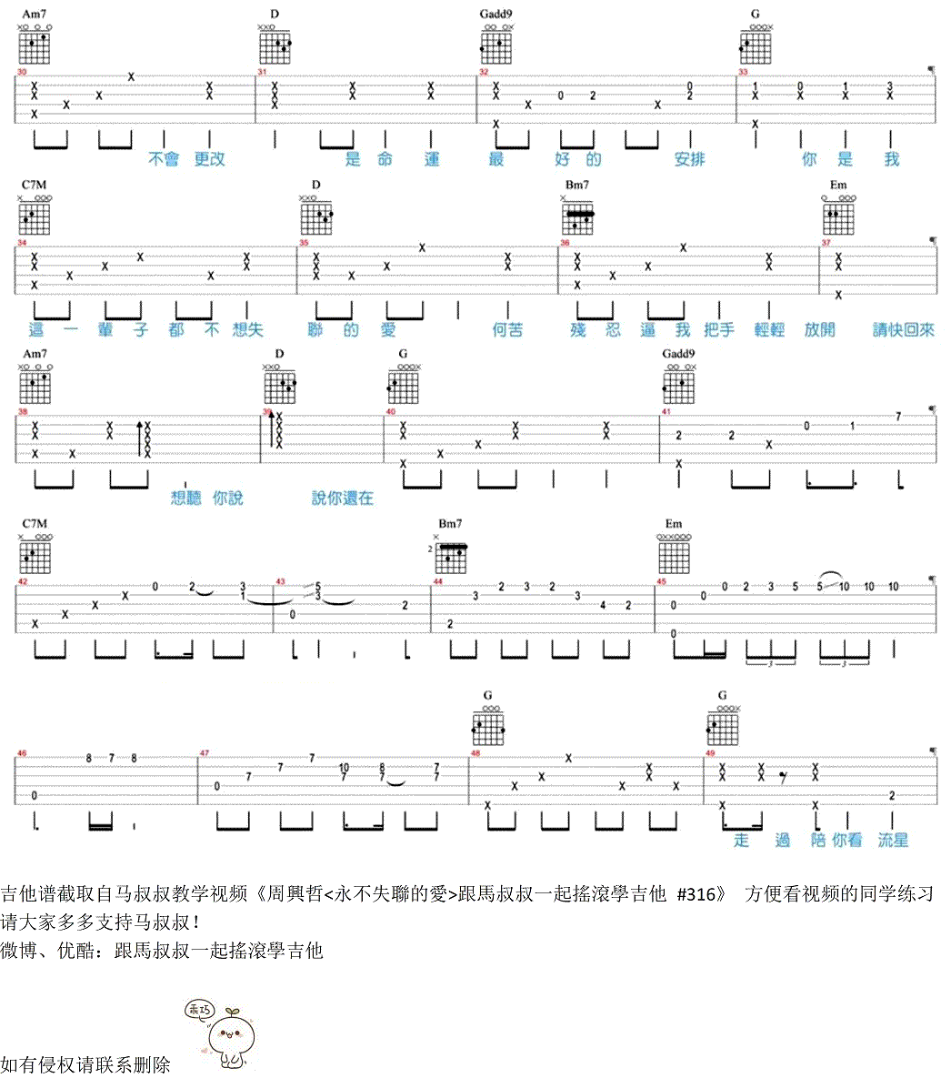 永不失联的爱吉他谱_周兴哲_G调扫弦版 弹唱教学视频-图片1